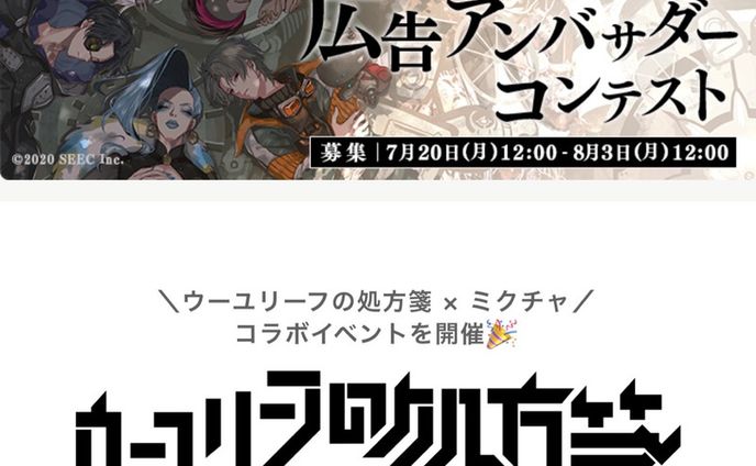 ウーユリーフの処方箋公式広告アンバサダー就任