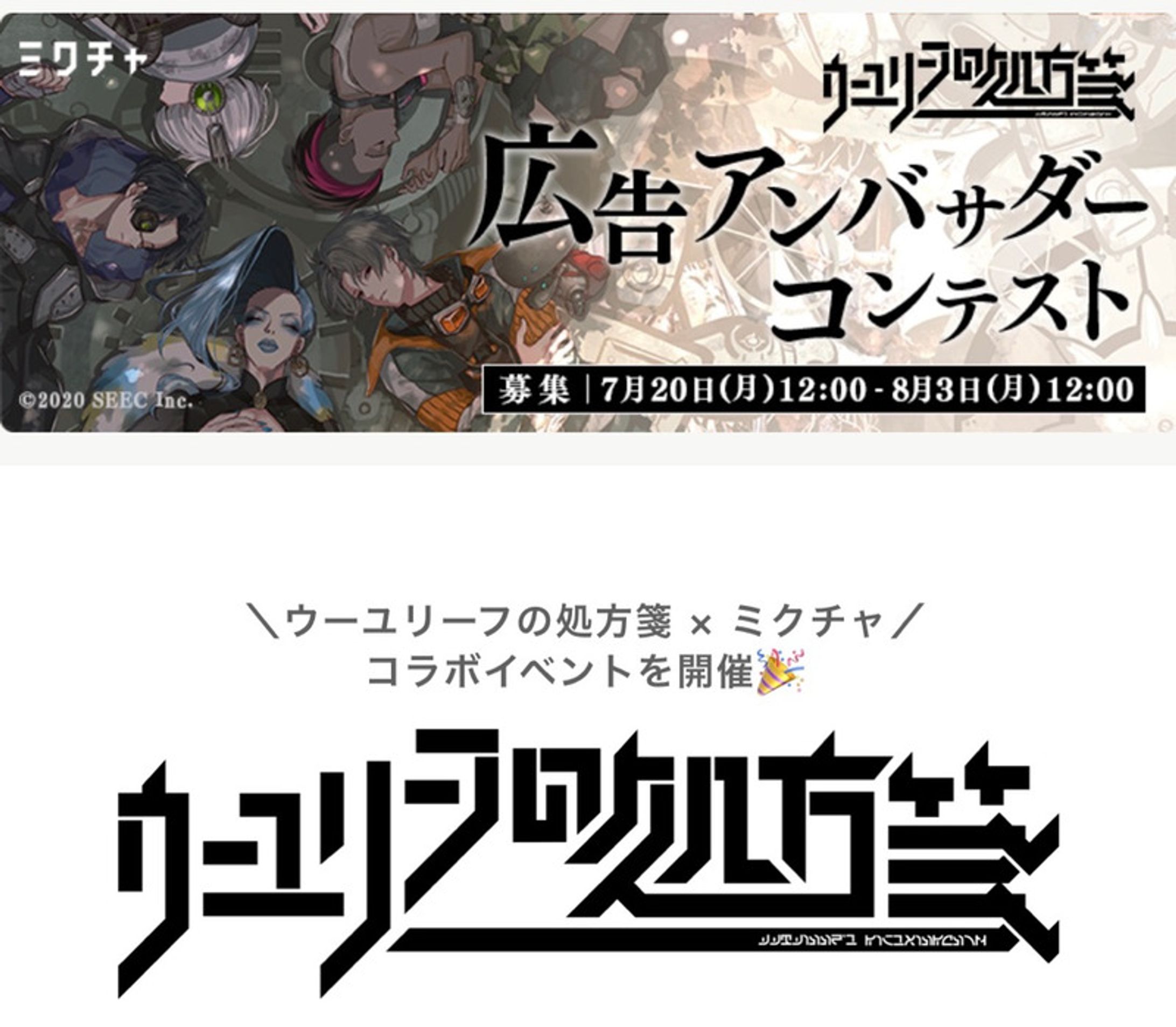 ウーユリーフの処方箋公式広告アンバサダー就任-1