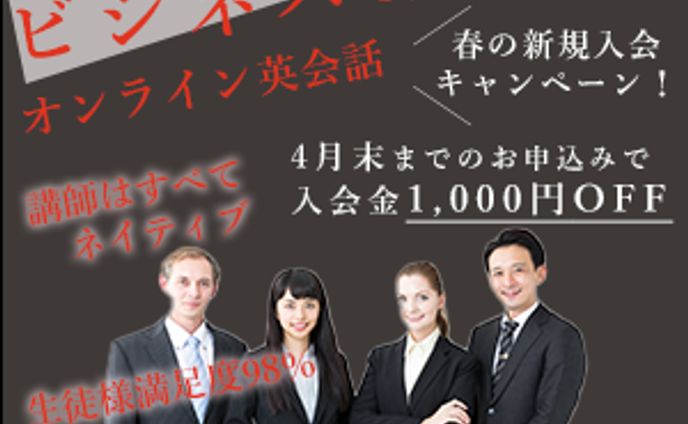 オンライン英会話スクールバナー