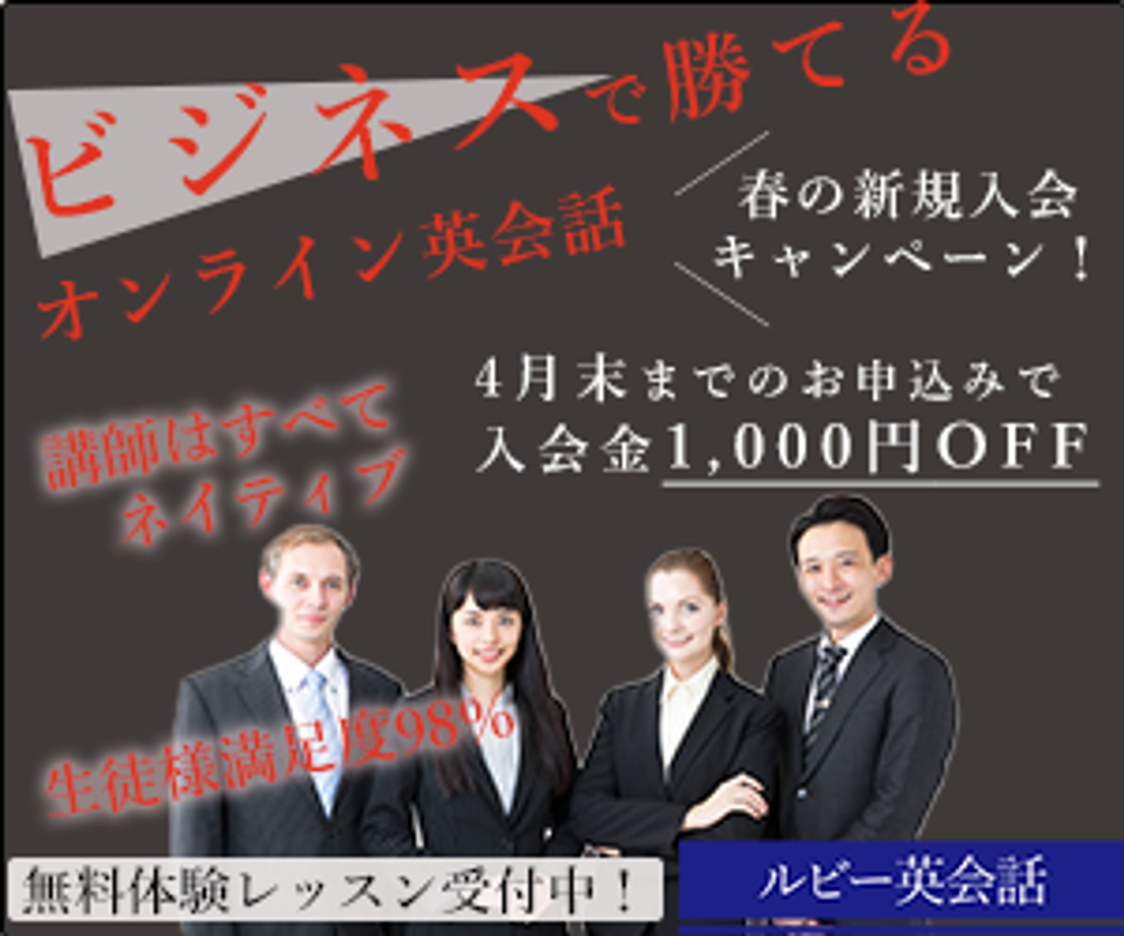 オンライン英会話スクールバナー-1