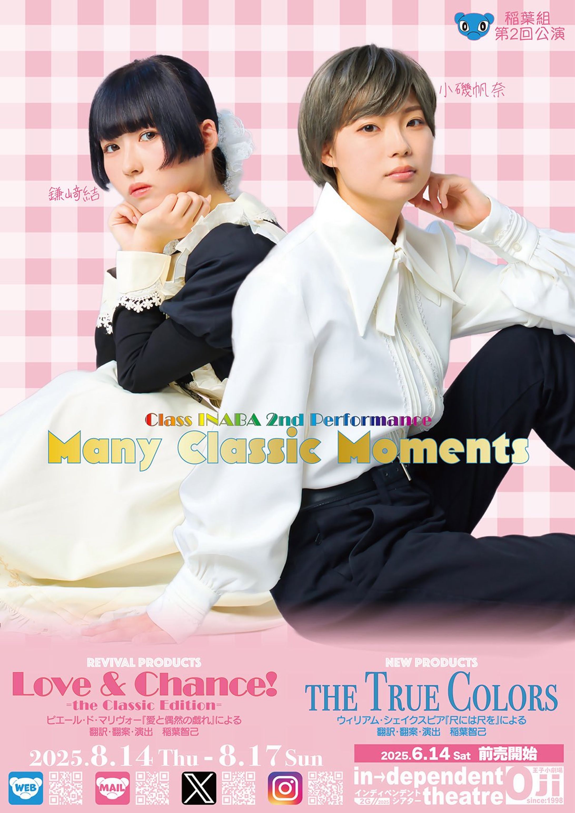 稲葉組 第2回公演『Many Classic Moments』-1