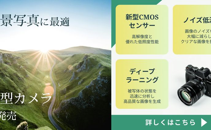 ＜架空＞新型カメラの広告バナー