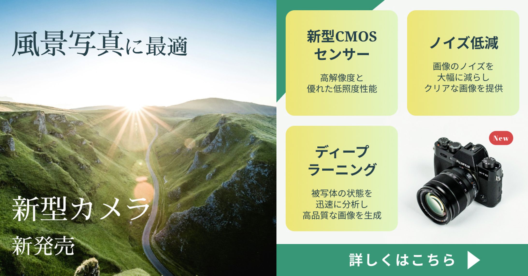 ＜架空＞新型カメラの広告バナー-1