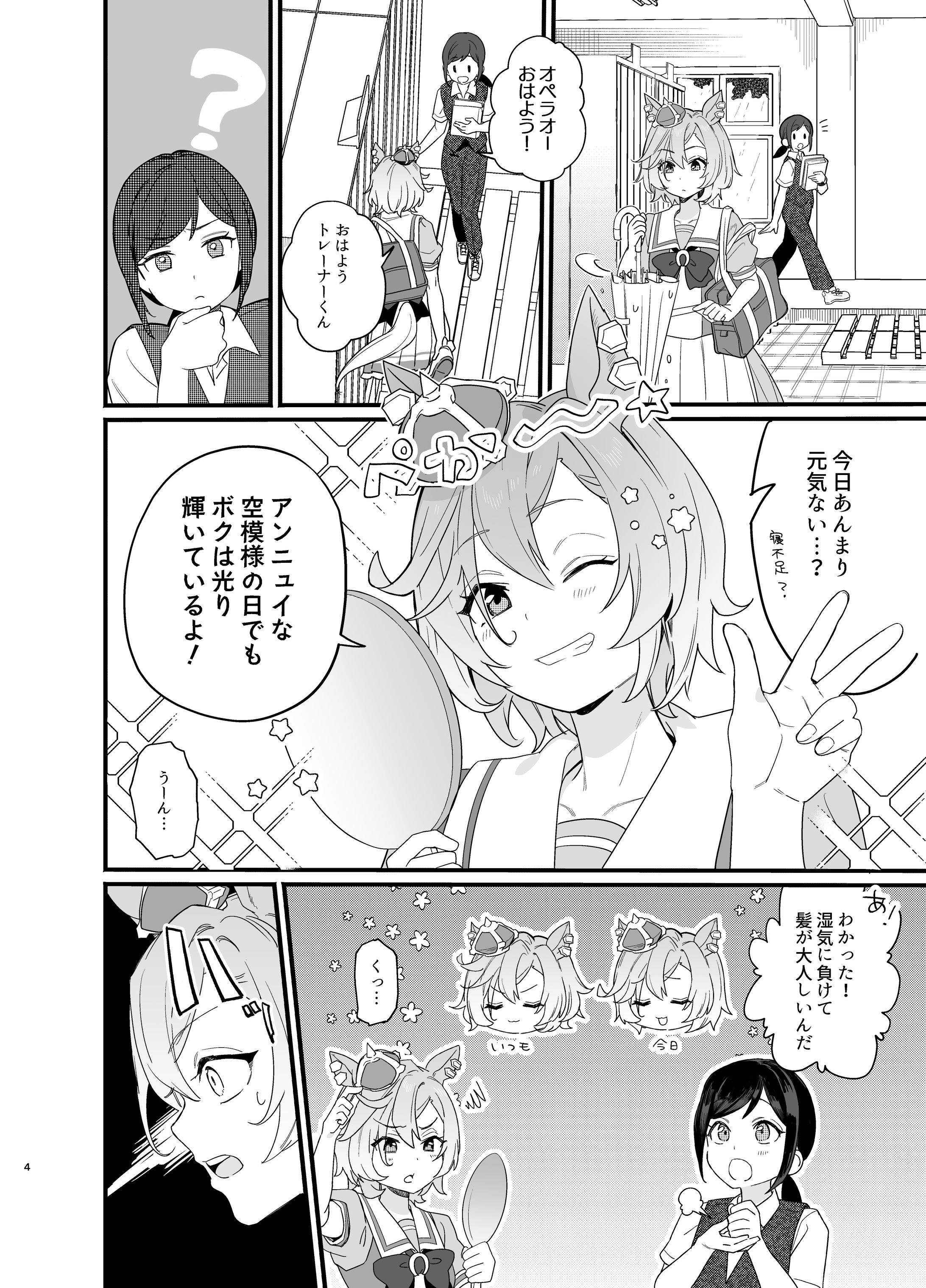 オペラオー+トレーナー（ウマ娘）-1