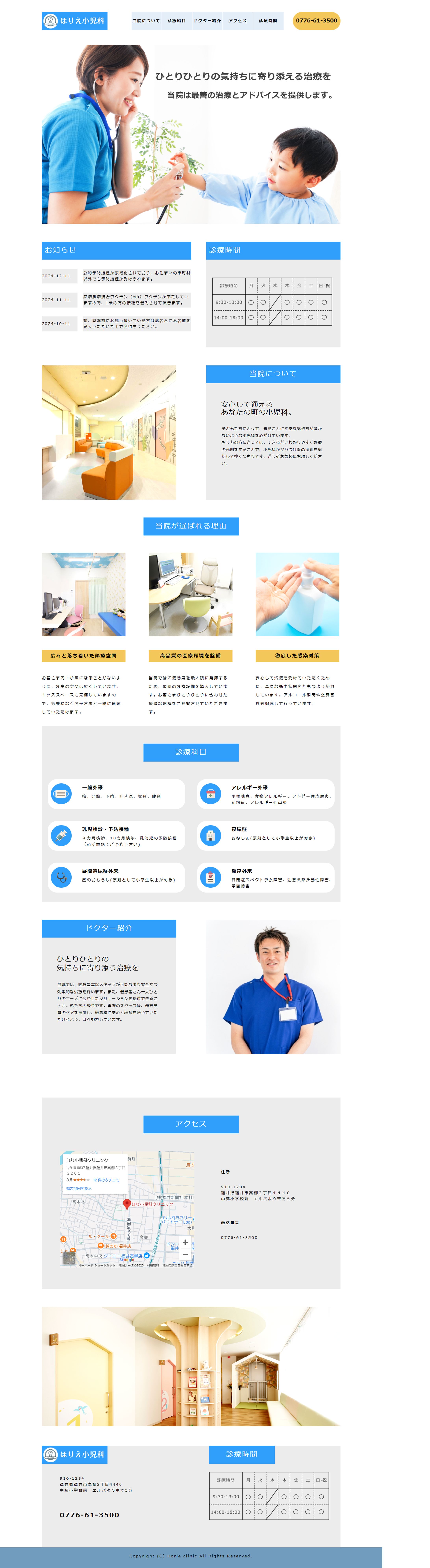 ほりえ小児科クリニック WEBサイト-1