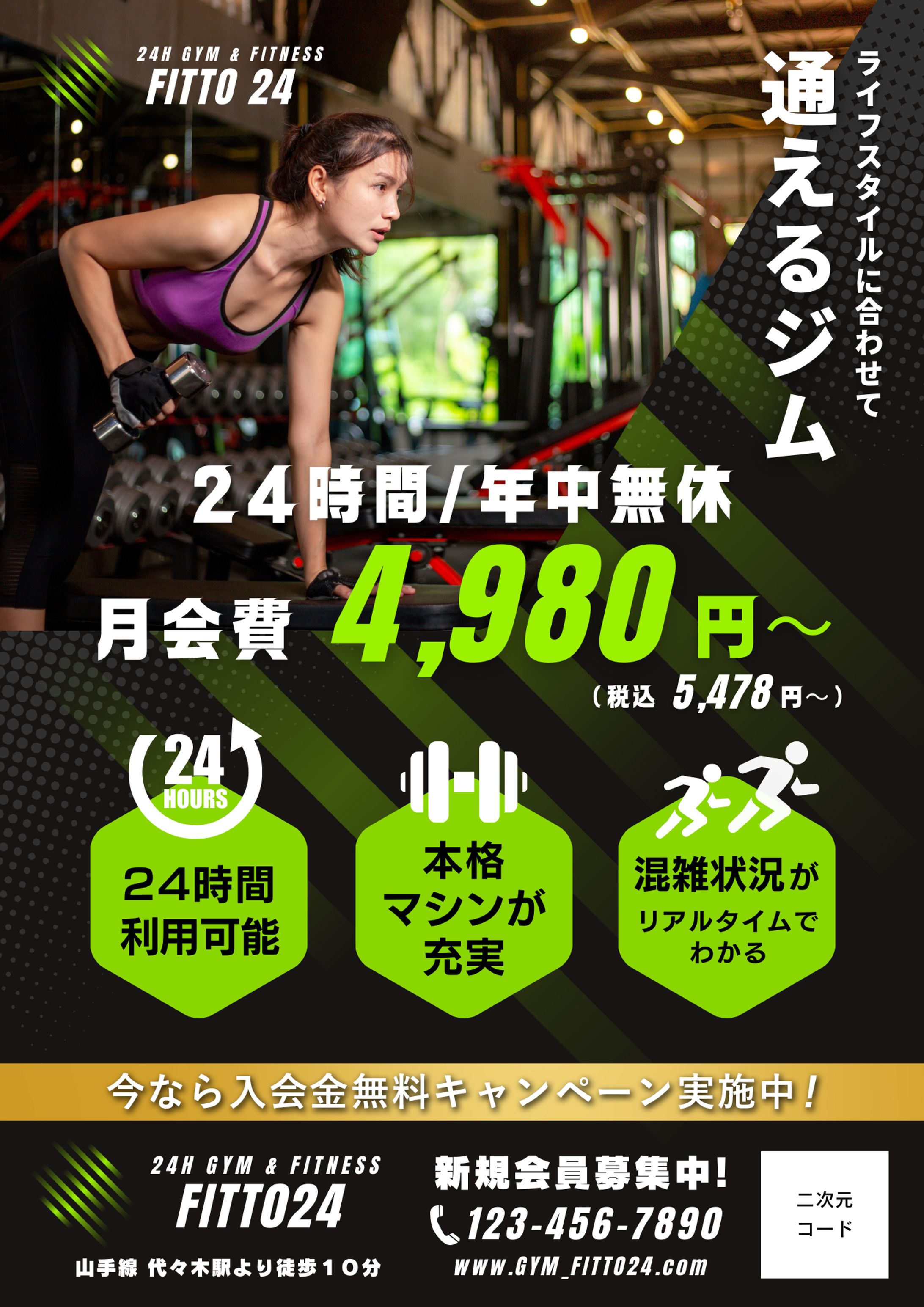 【フィットネスジム】A4サイズ_チラシ-1