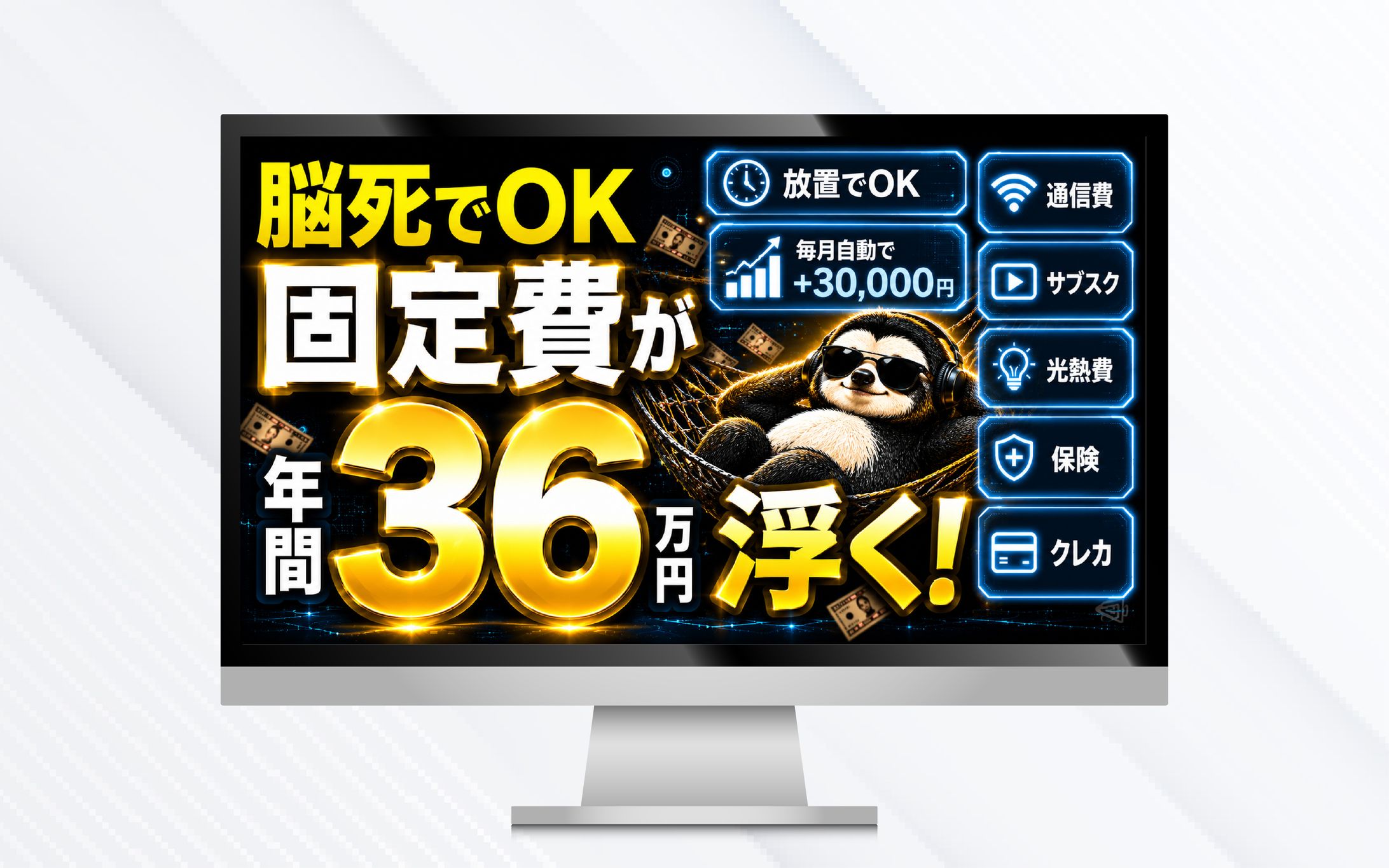 サムネイル｜【ゆっくり解説】固定費見直しだけで月3万円浮かせるロードマップ。今日からできる節約術【神改善】-1