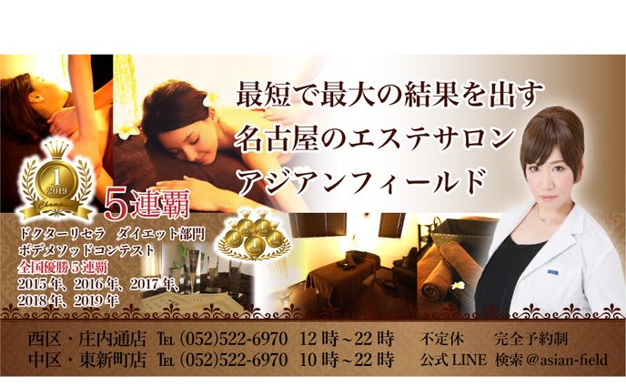 エステサロンのHPヘッダー