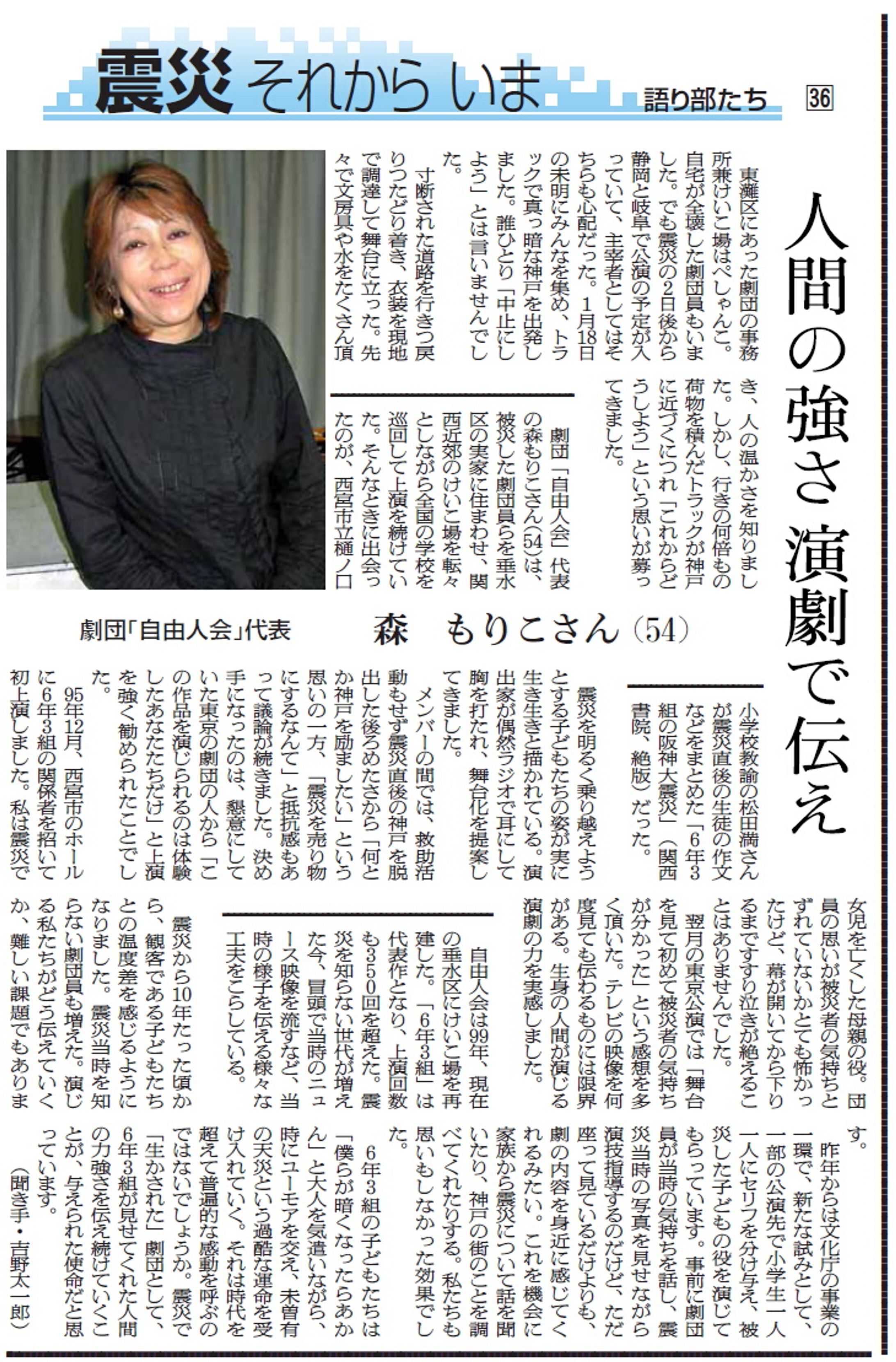 連載「震災・それからいま」劇団「自由人会」代表・森もりこさん-1
