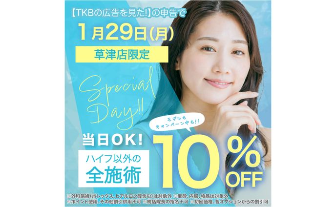 美容外科 バナートレース
