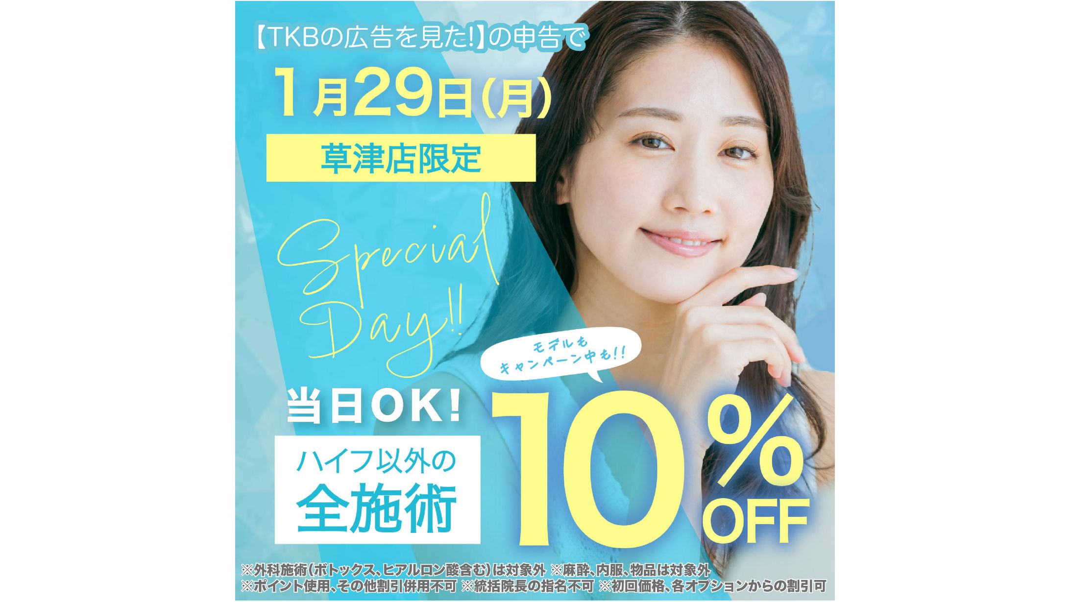 美容外科 バナートレース-1