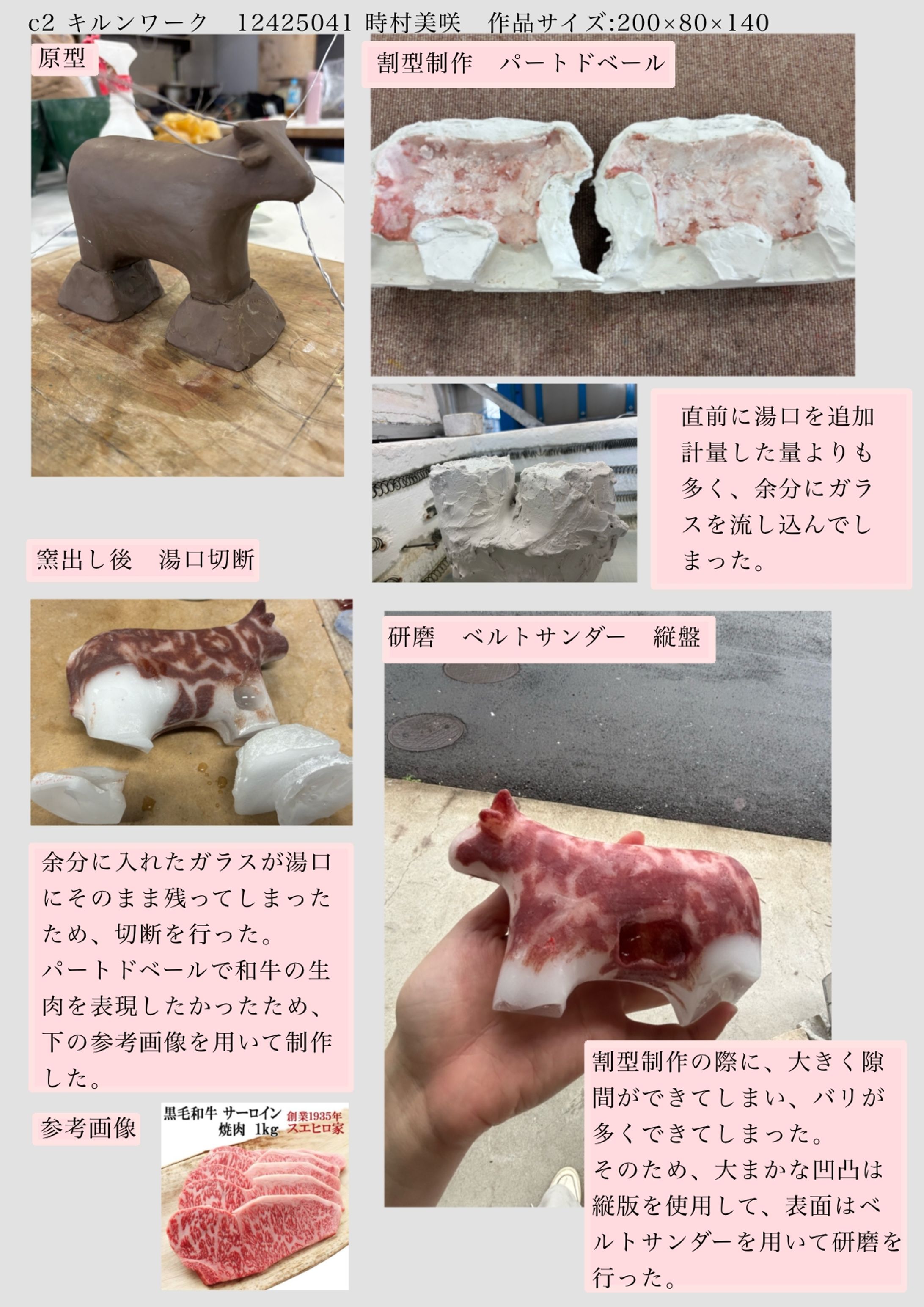 ガラス作品　習作-1