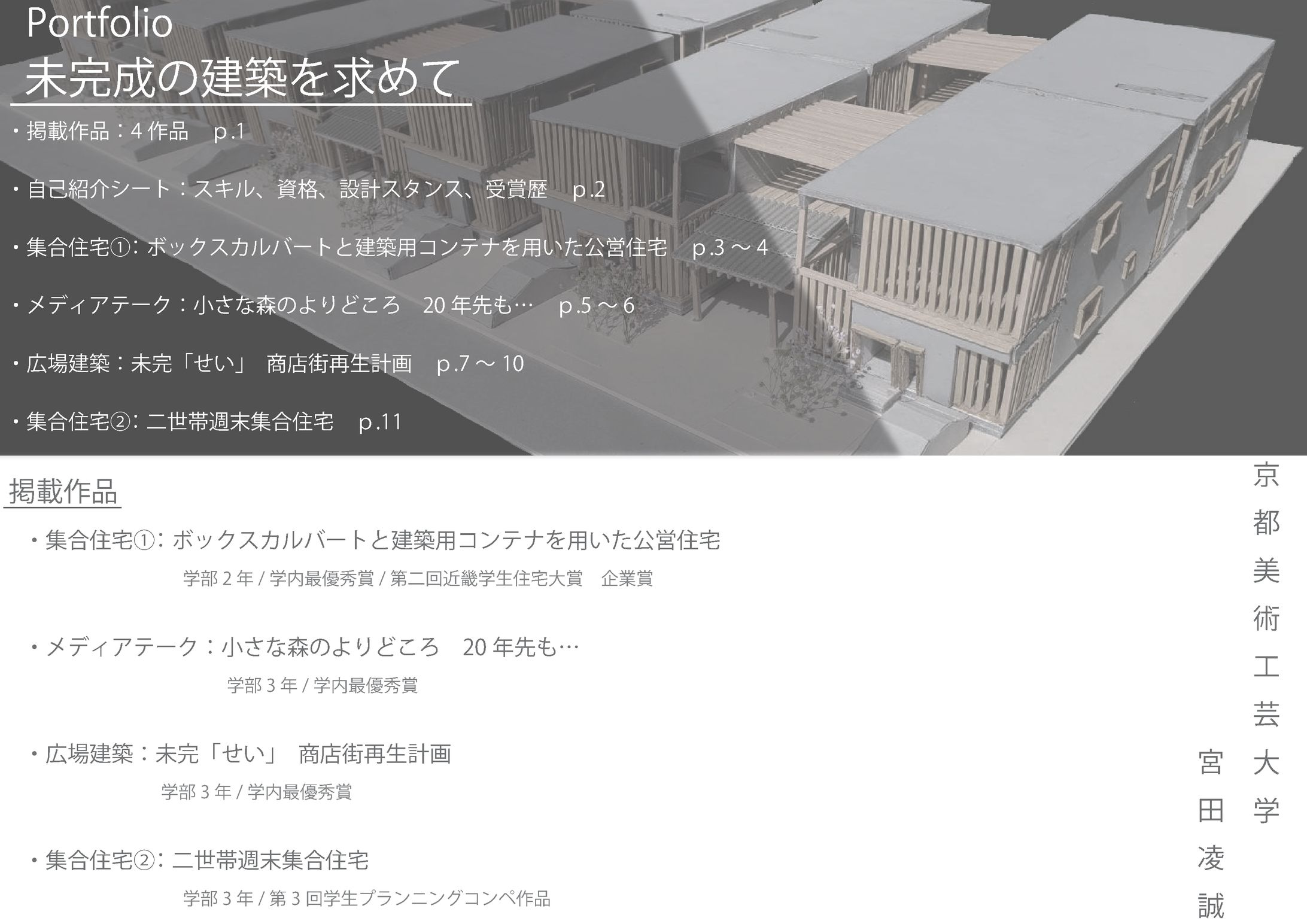 ポートフォリオ-1