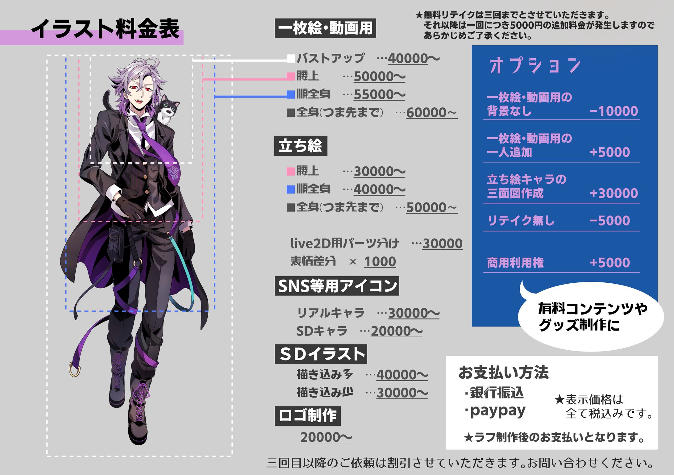料金表2023-1