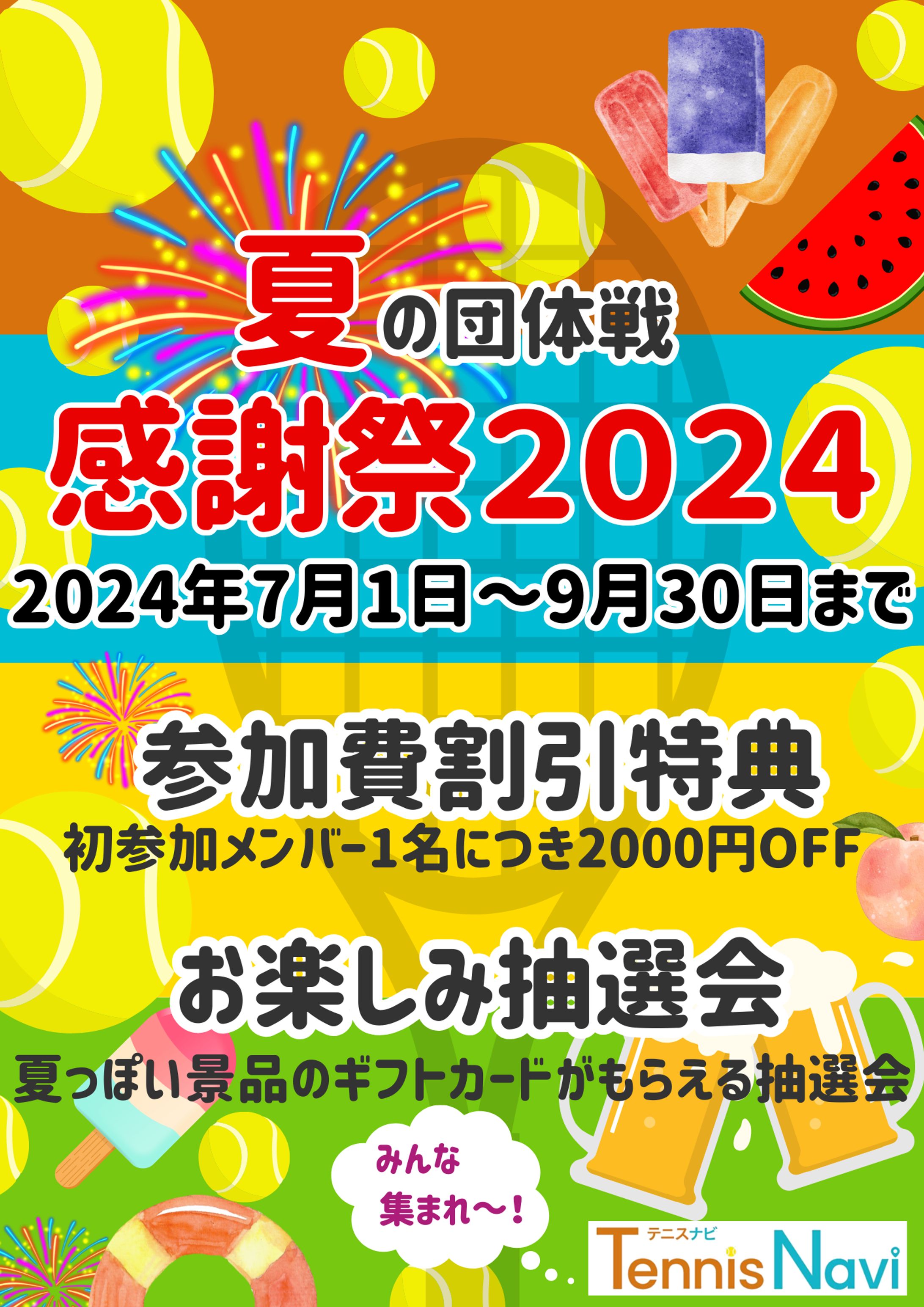 テニス大会感謝祭-1