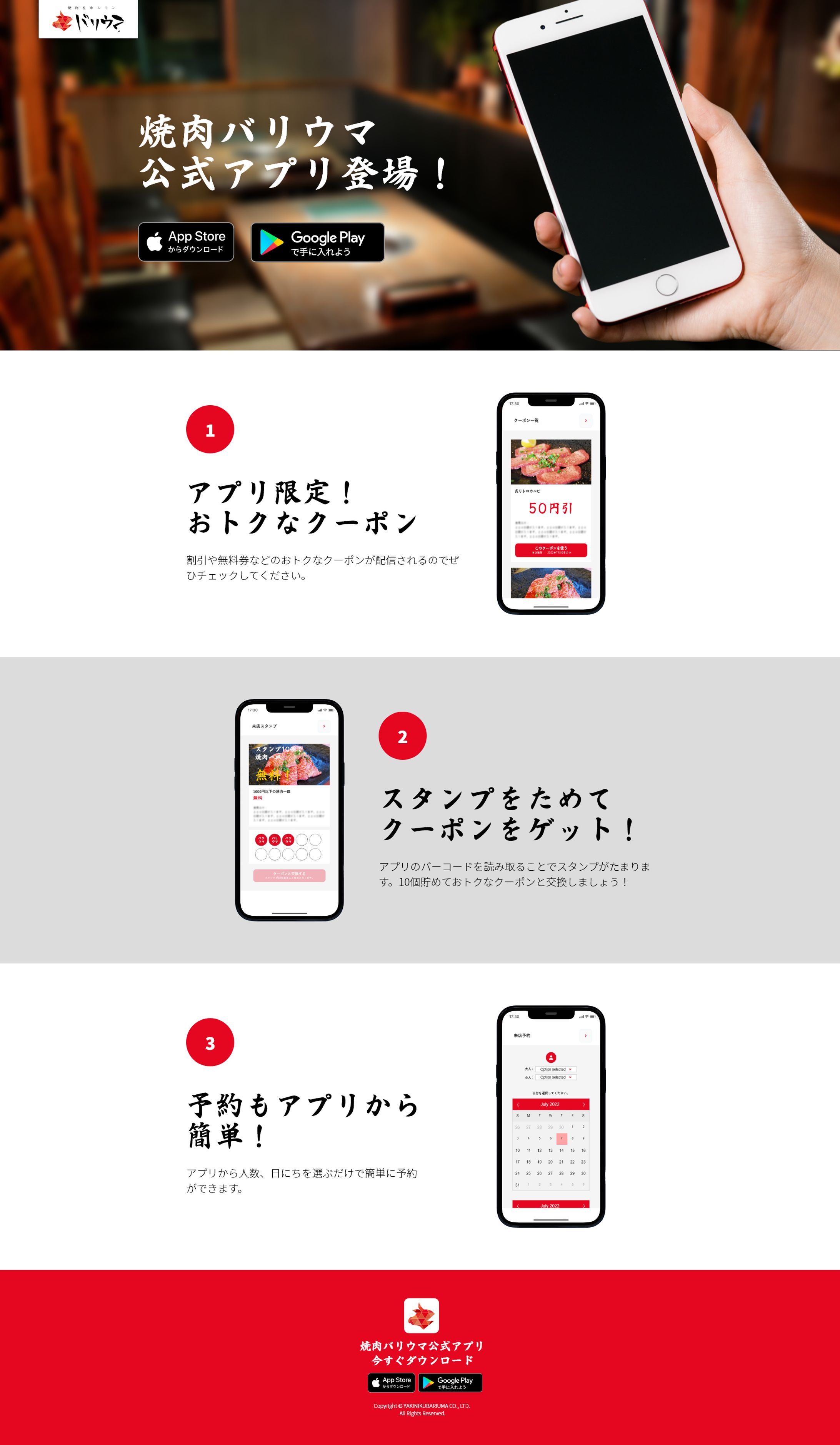 架空の焼肉店のモックアップ(PC)-1