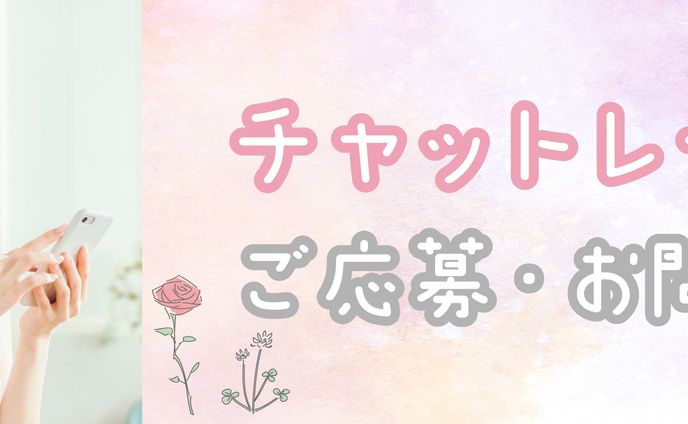 チャットレディバナー