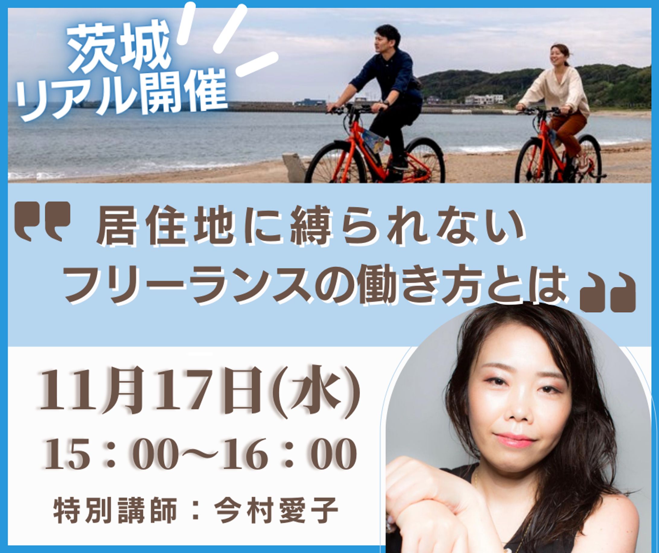 ビジネス/講演イベント/FB用バナー-1