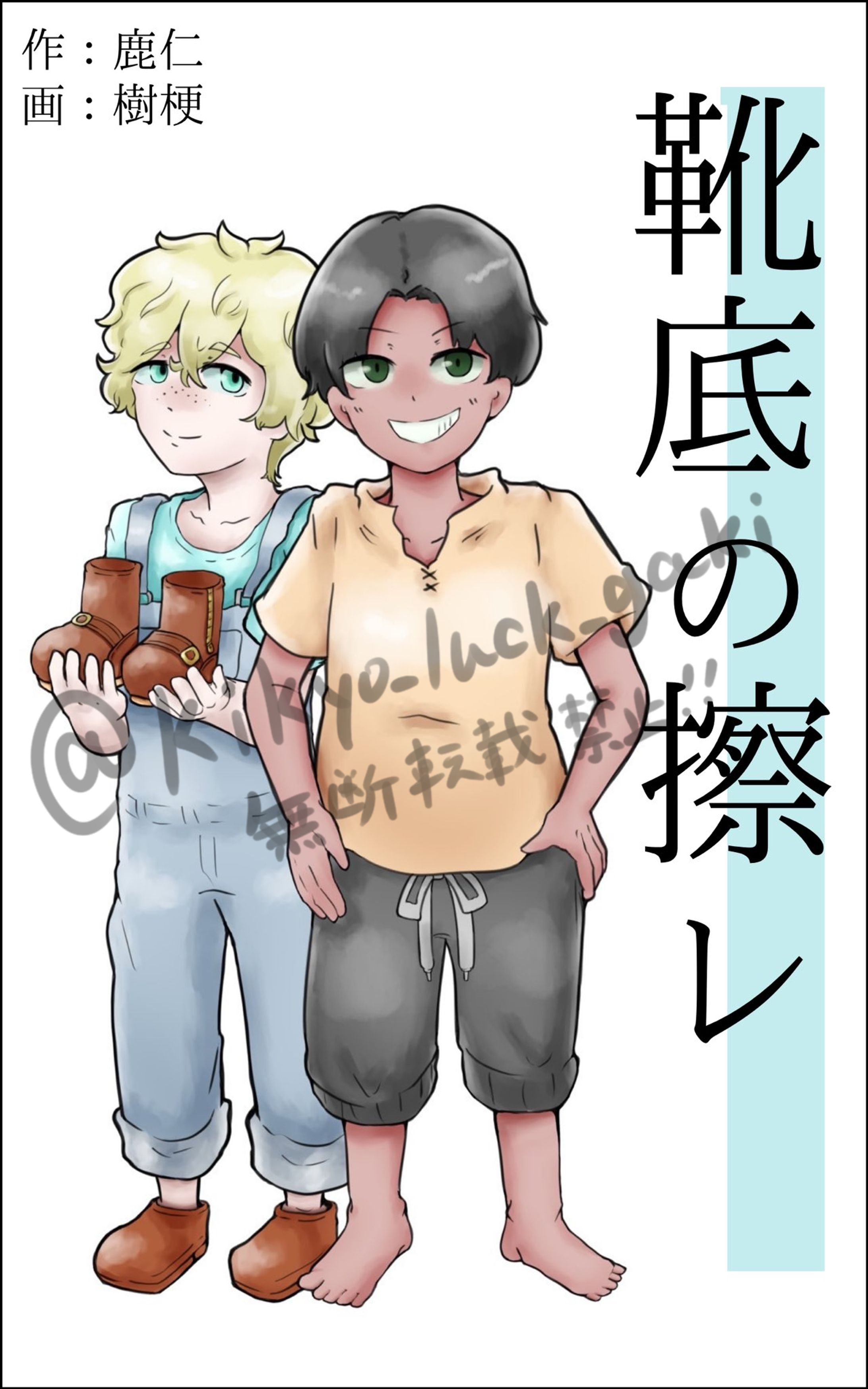 Kindle書籍「靴底の擦レ」-1