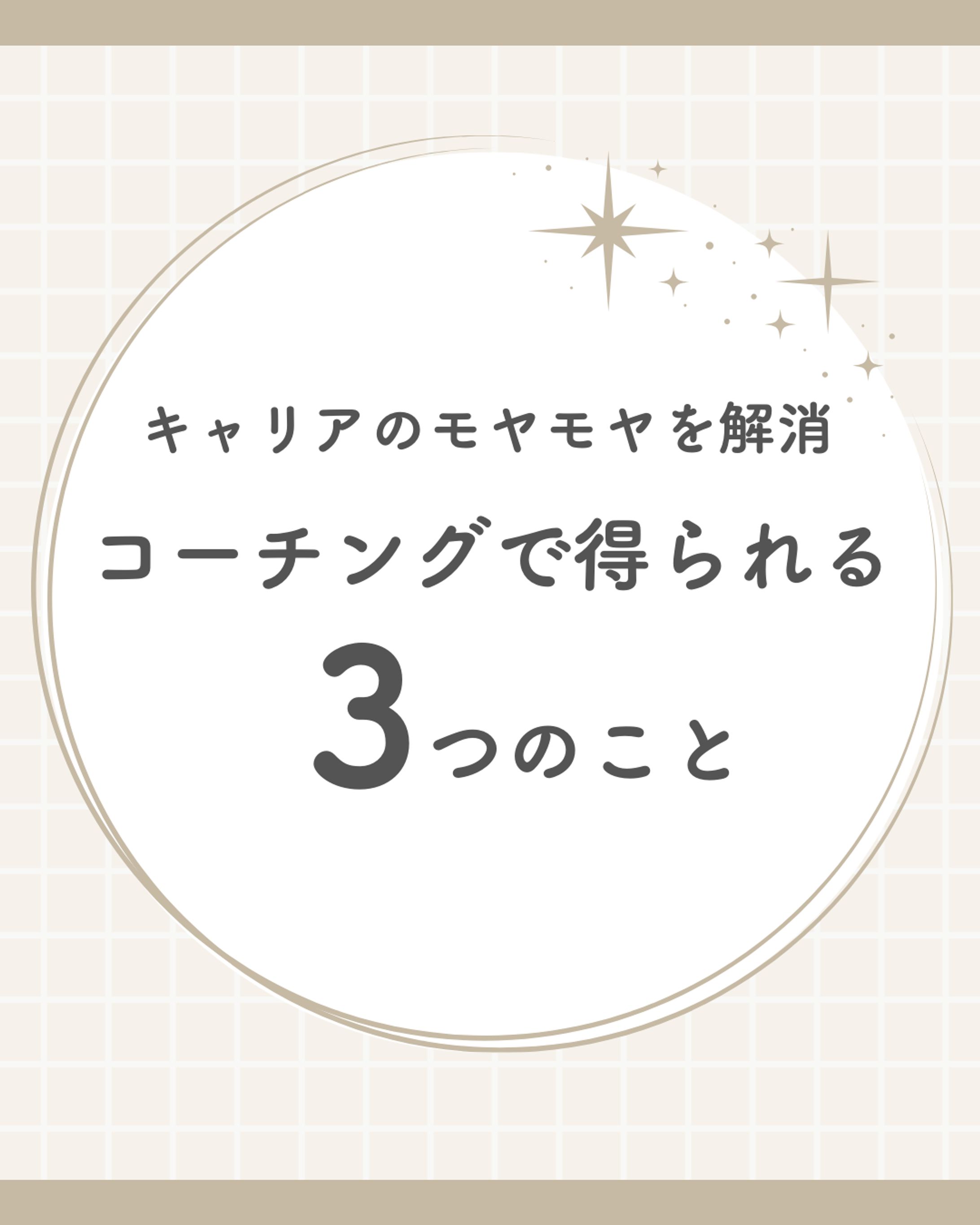 コーチング紹介-1