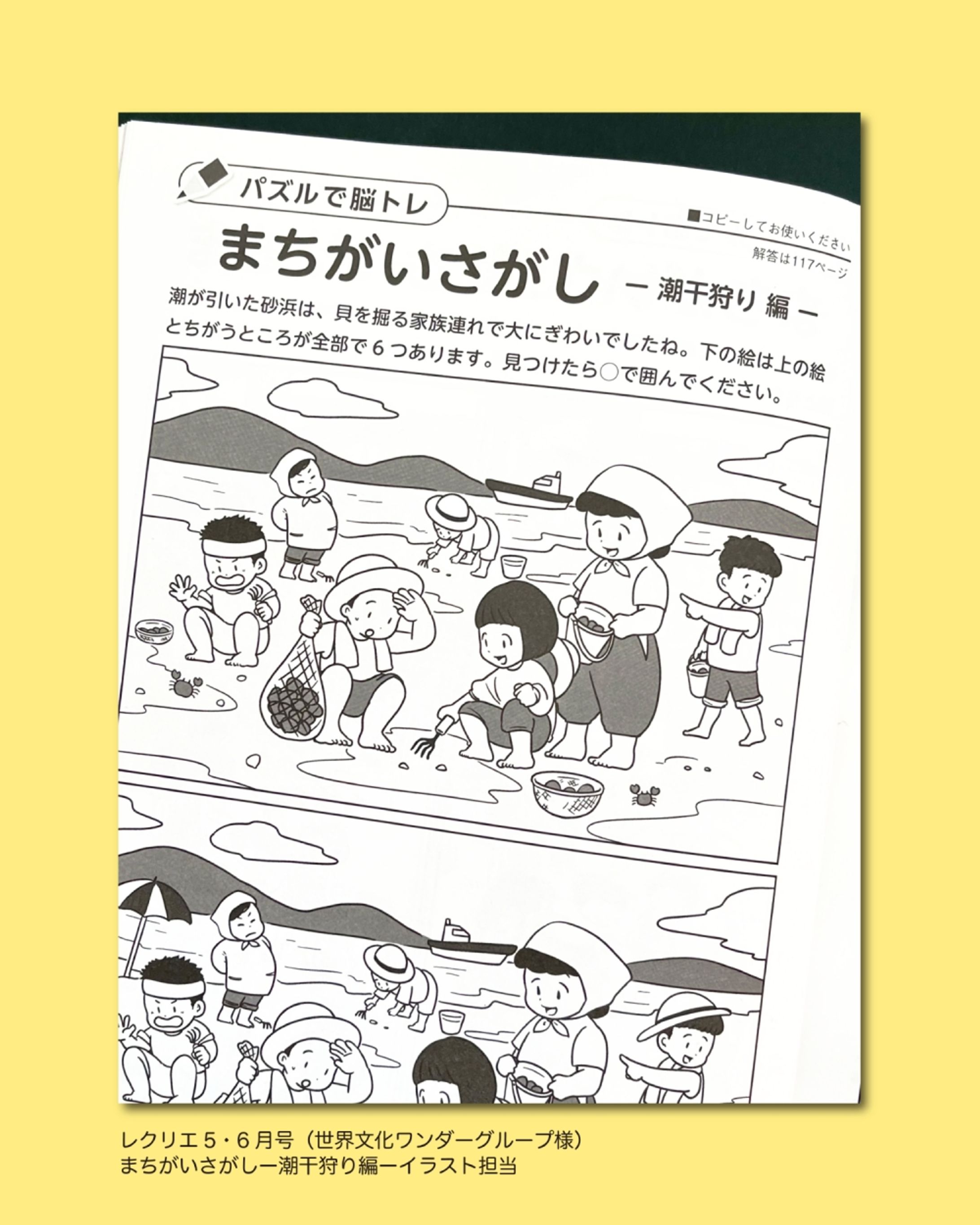 【お仕事】まちがいさがし-1