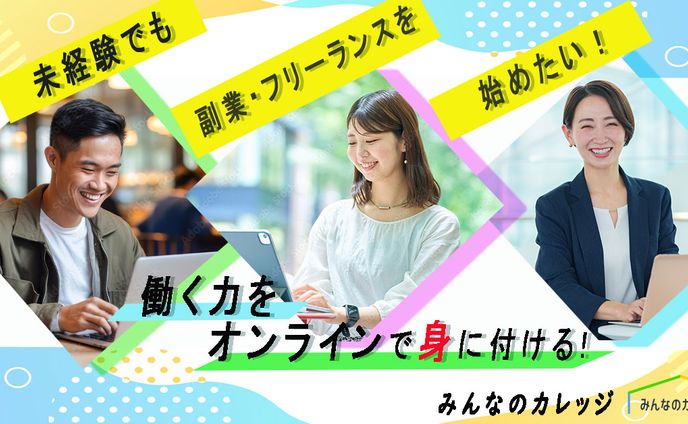 商業用バナー（オンラインスクール）