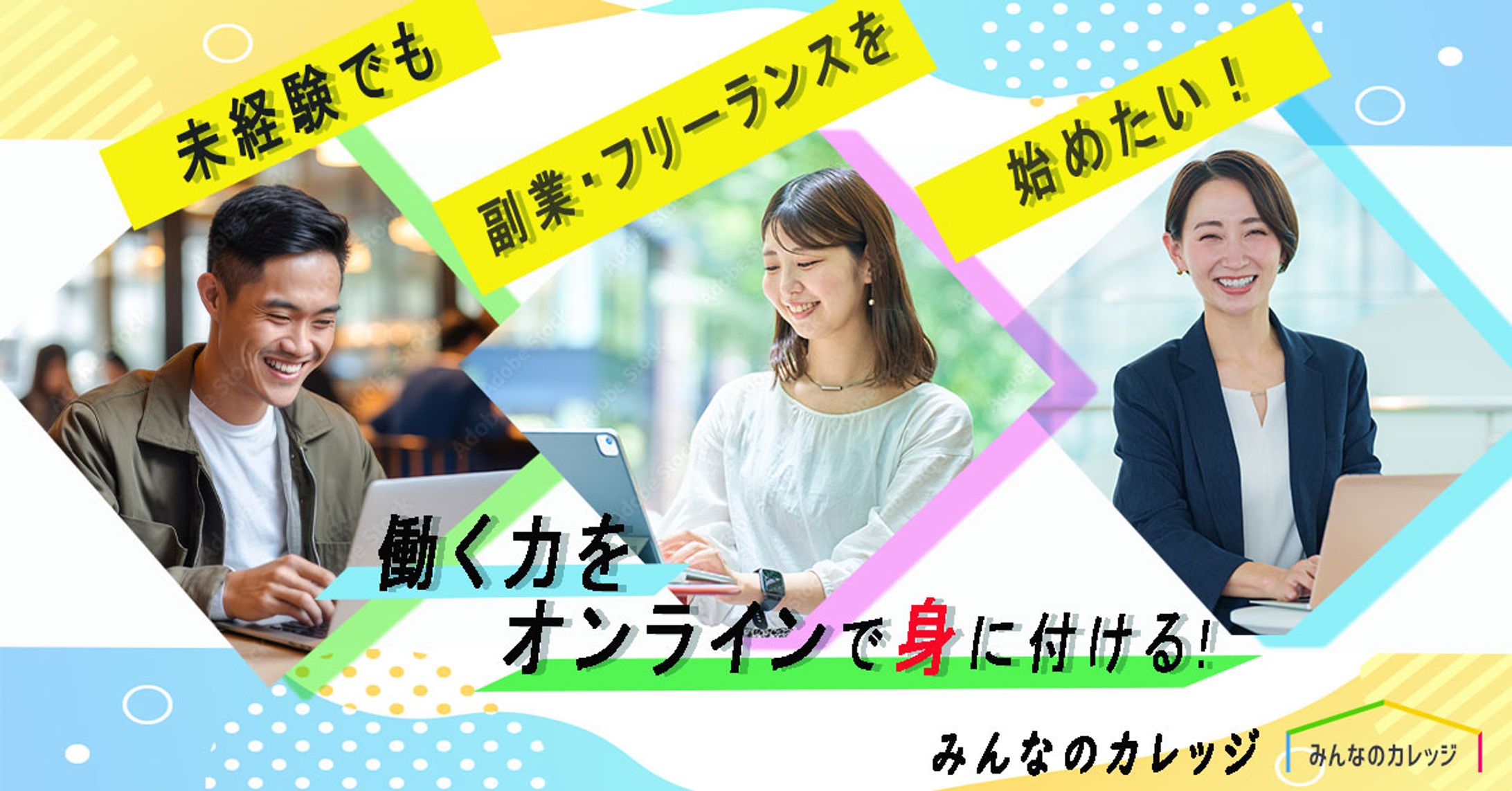 商業用バナー（オンラインスクール）-1