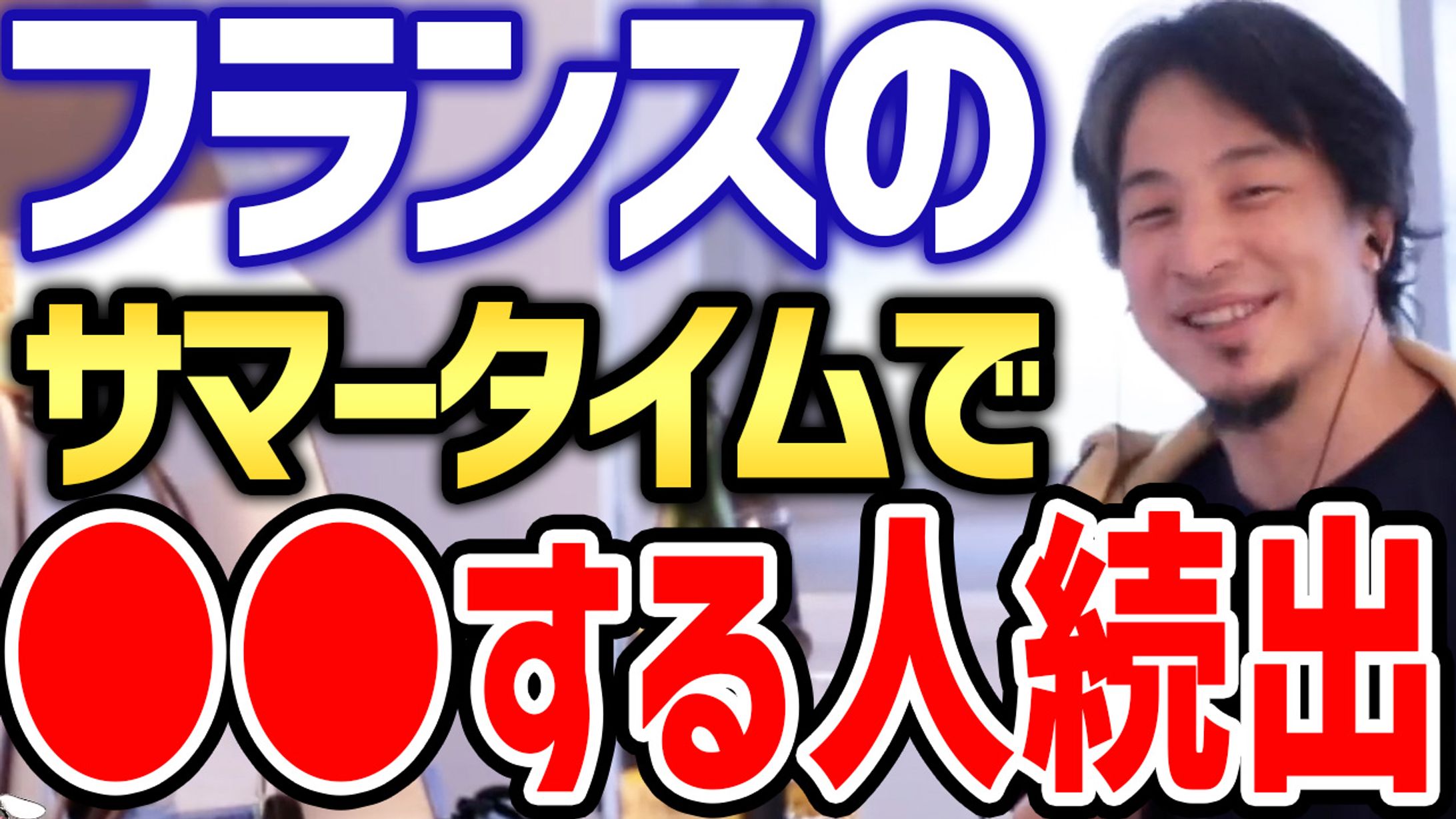 【自主制作】YouTubeサムネイル制作【切り抜き系】-1