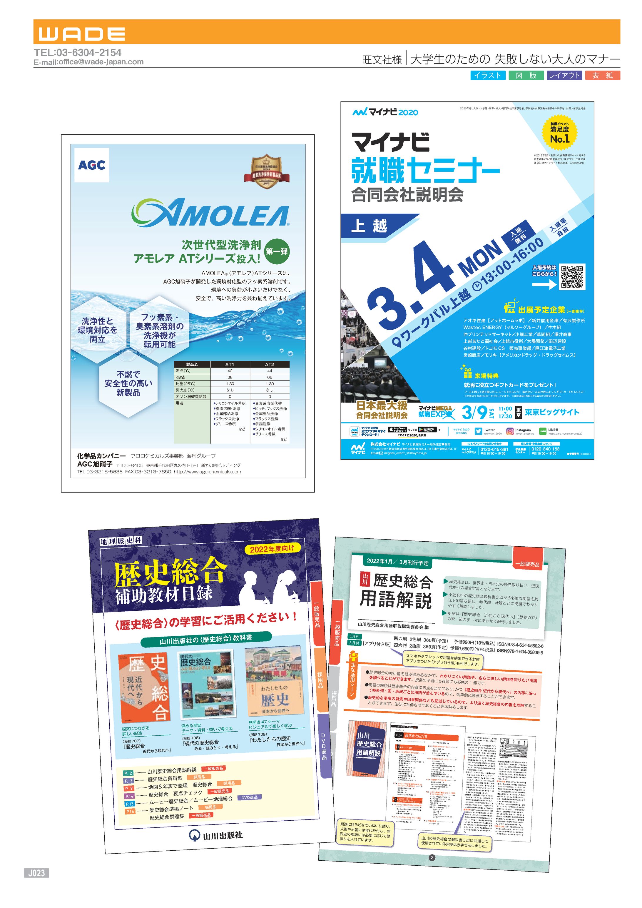 Cata 9 旺文社様 大学生のための 失敗しない大人のマナー-1