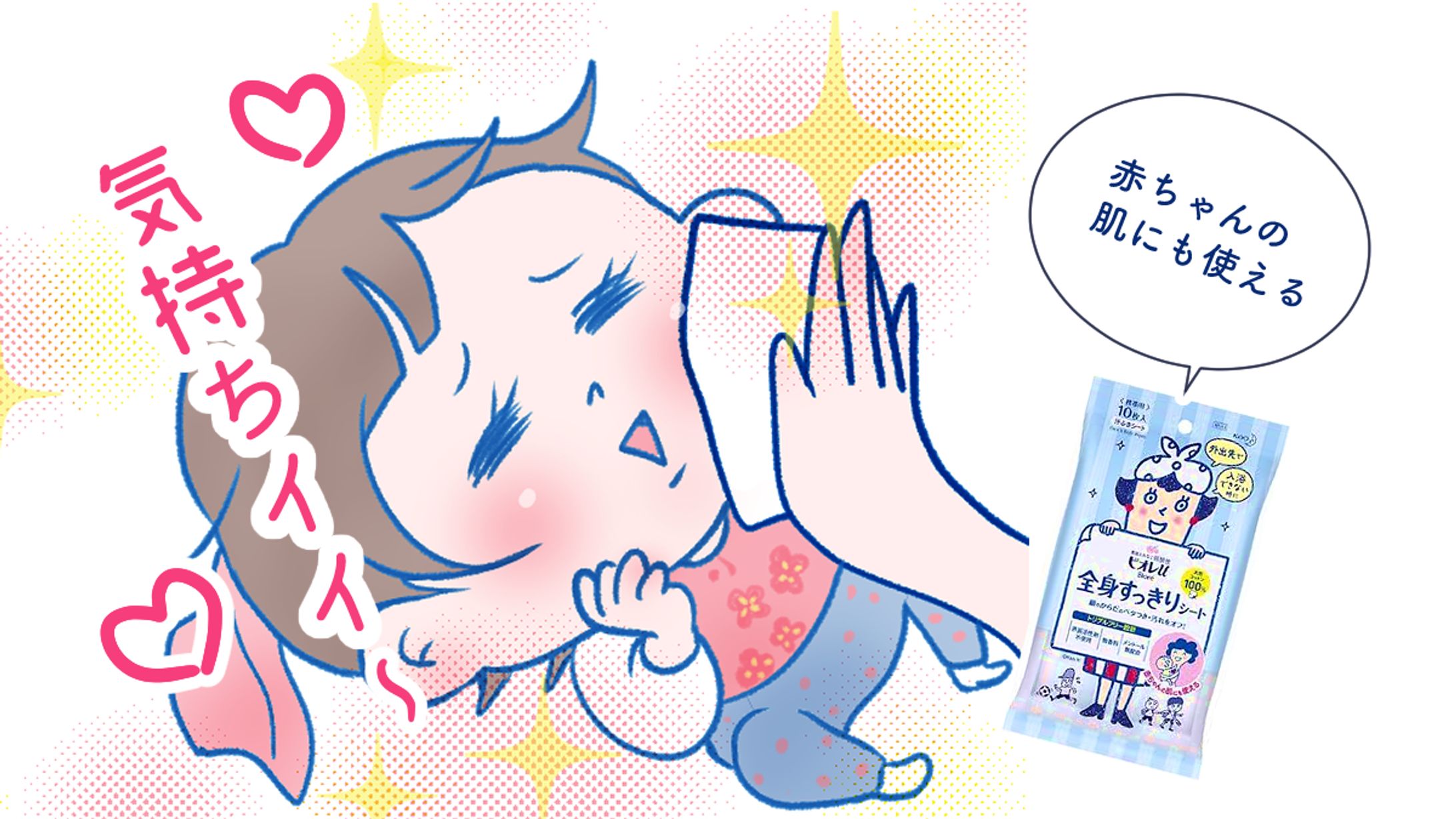 全身用ふきシート広告LP漫画-1