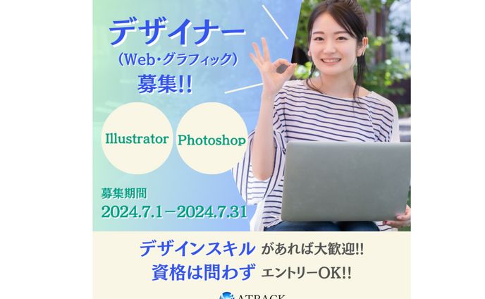 デザイナー募集　バナー