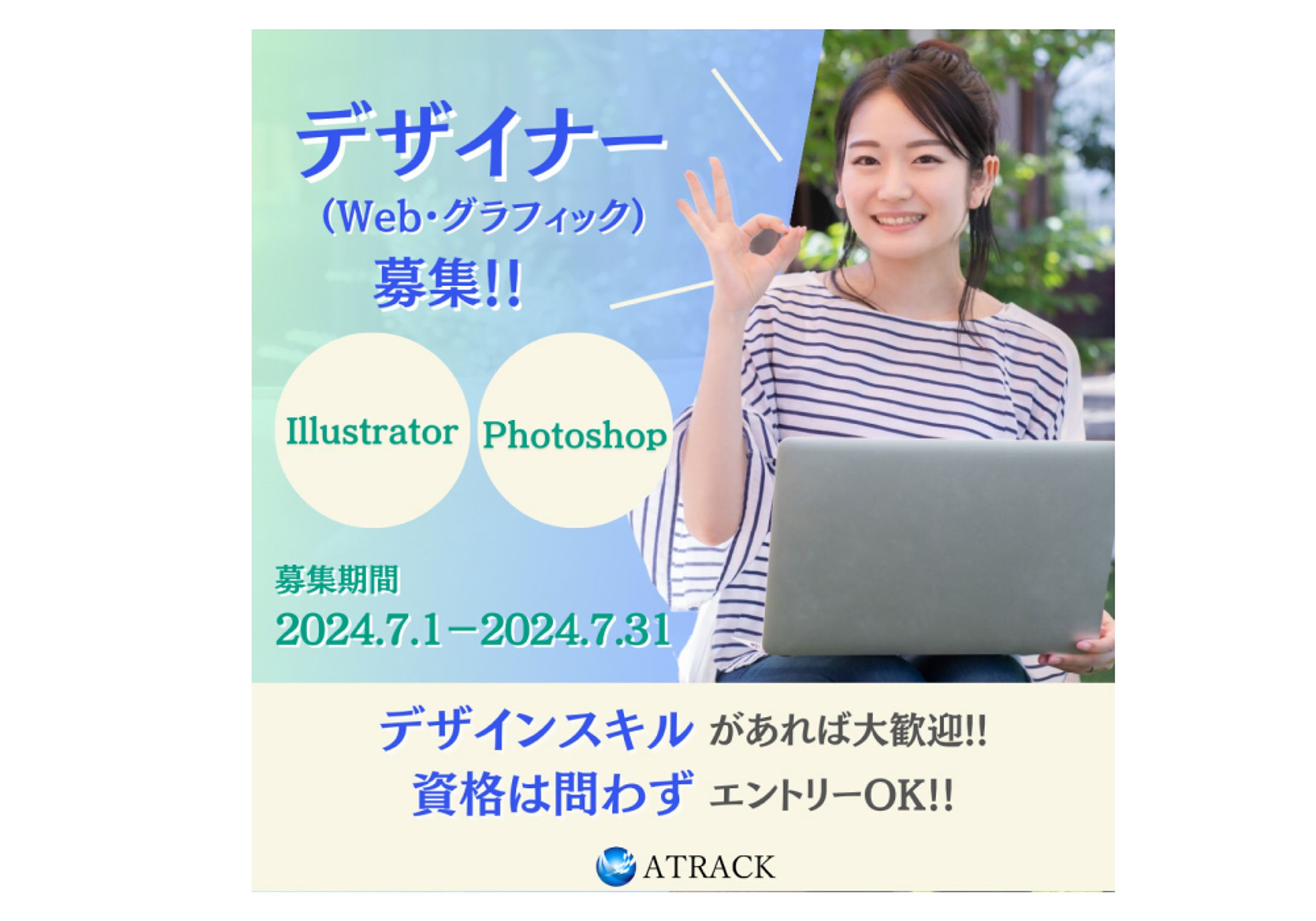 デザイナー募集　バナー-1