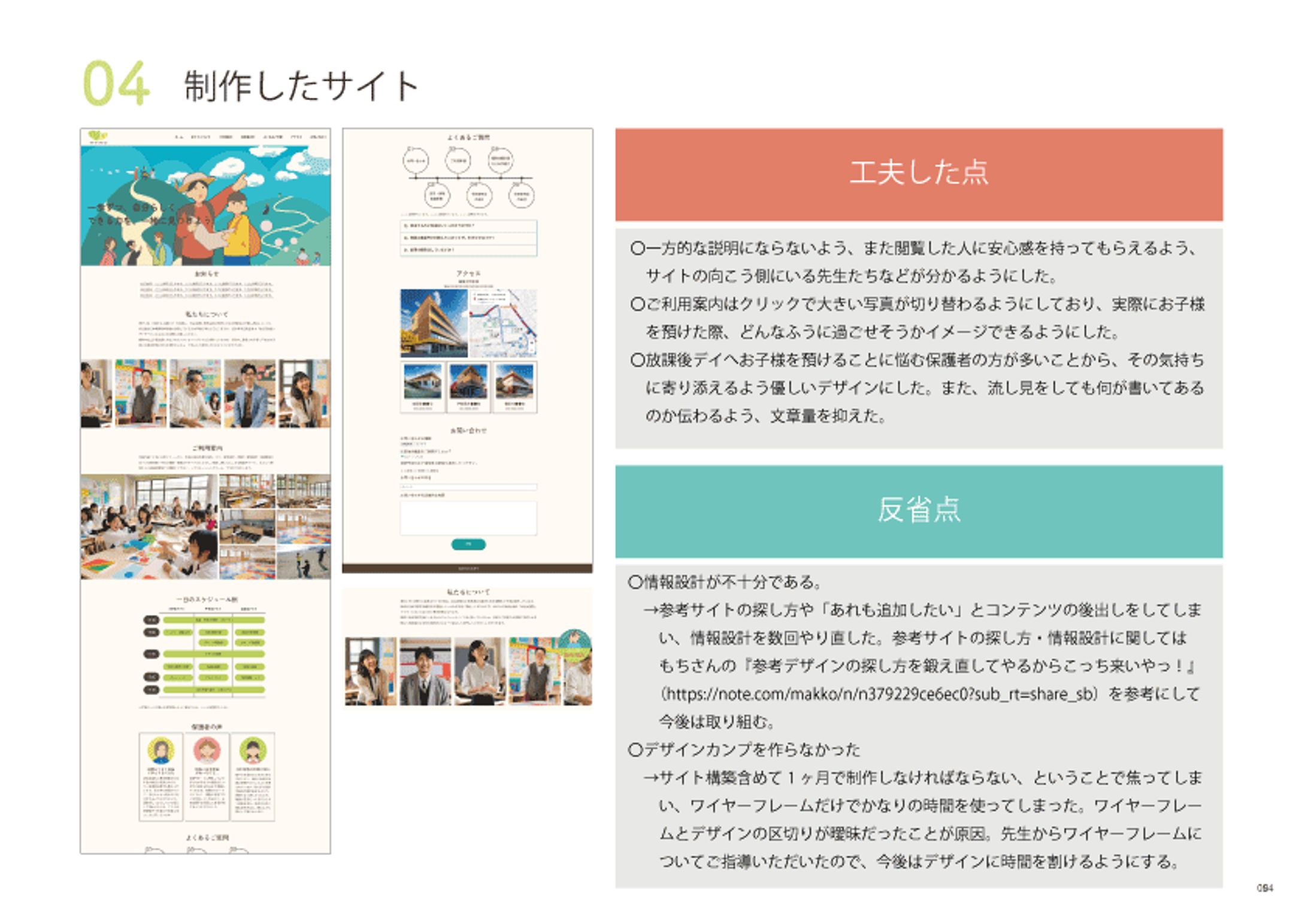 完成したサイトについて