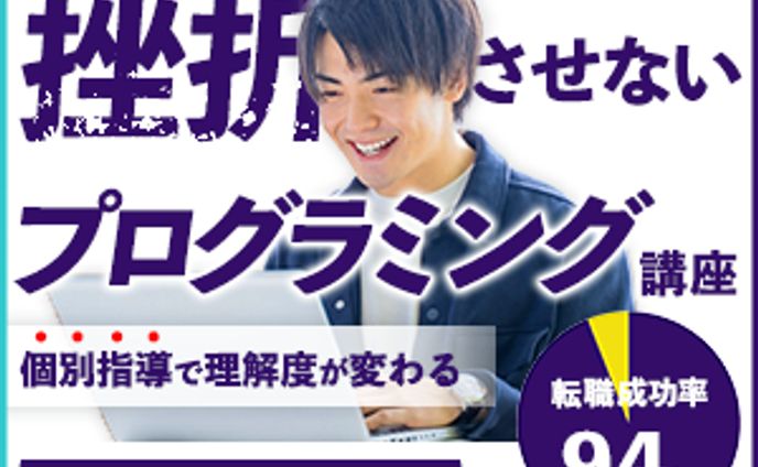 【バナー広告】プログラミング講座広告（300×250）