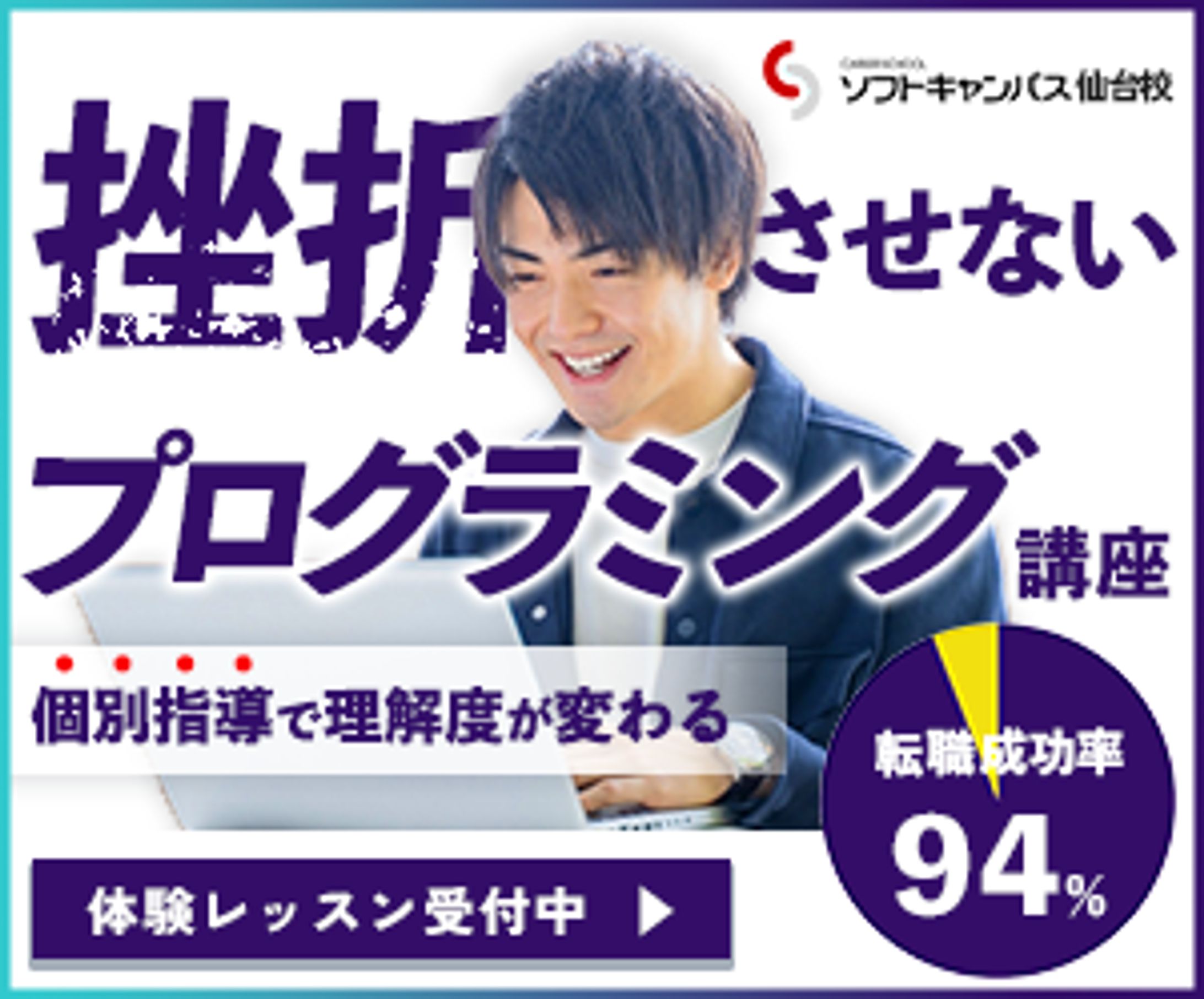 【バナー広告】プログラミング講座広告（300×250）-1