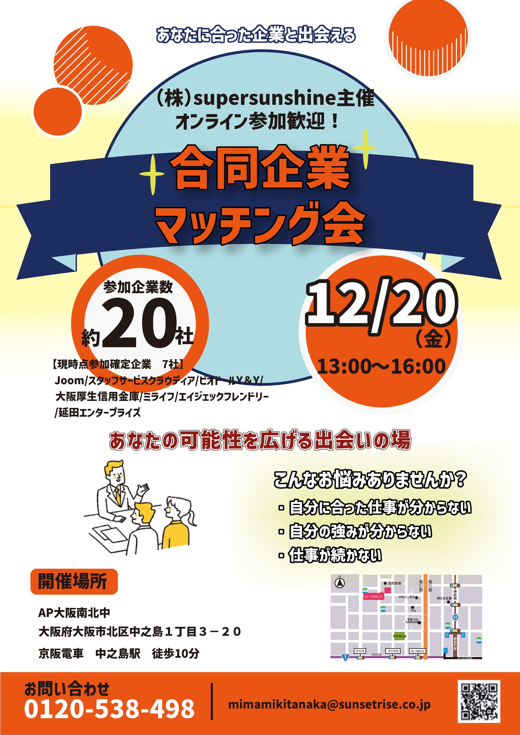 合同マッチング会チラシデザイン(架空)-1