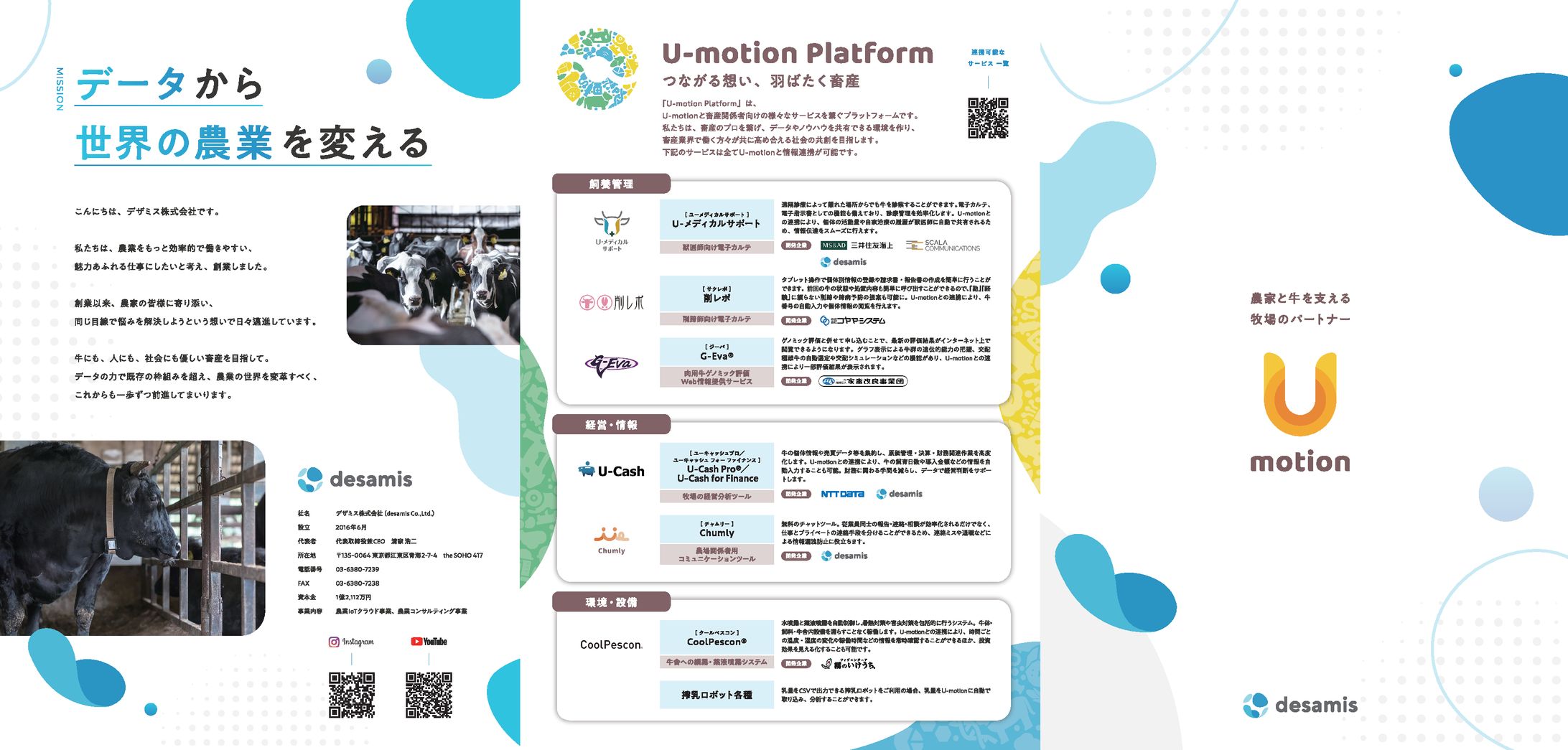 デザミス様会社紹介リーフレット-1