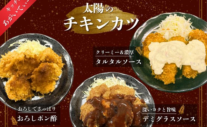 キッチンあがいてぃーら様ご依頼 チキンカツPOP②