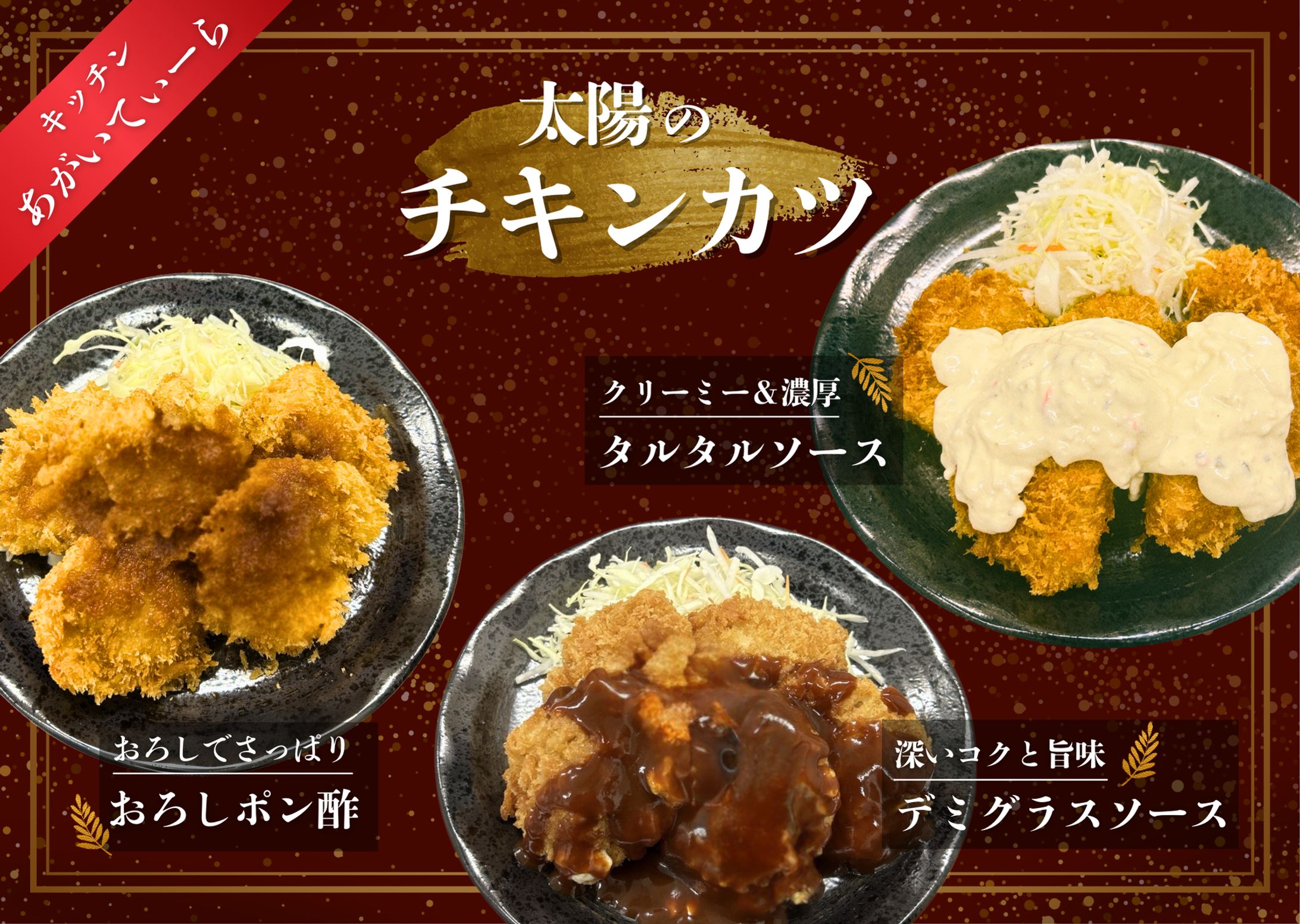 キッチンあがいてぃーら様ご依頼 チキンカツPOP②-1