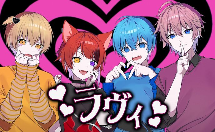 すとぷり ラヴィ