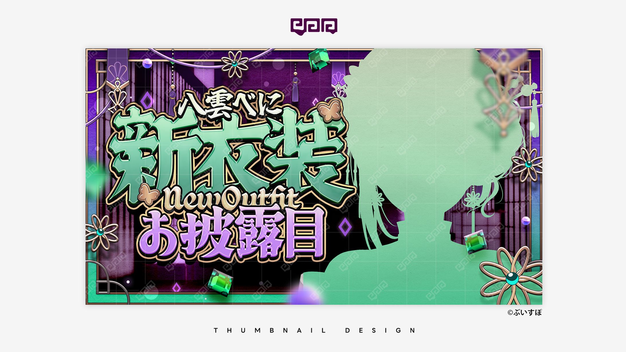 THUMBNAIL DESIGN / 八雲べに-1