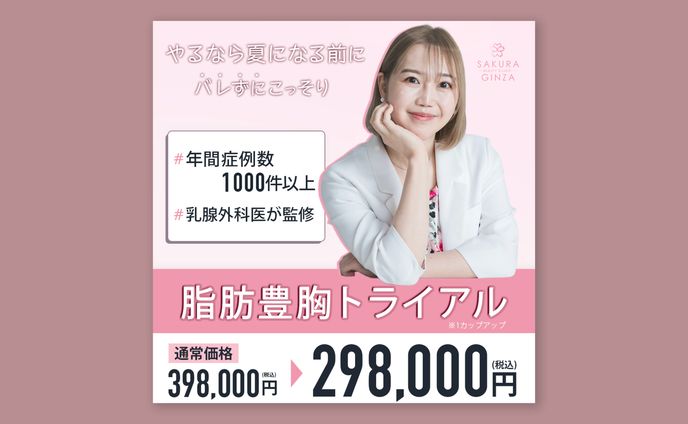 【コンペ提出案】SNS広告バナー（美容整形）