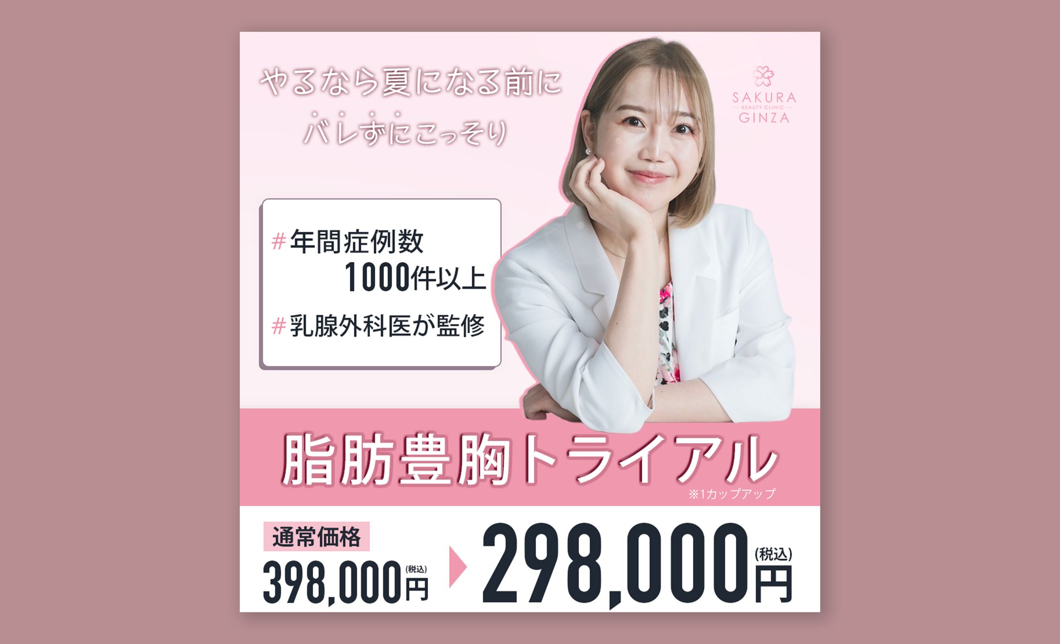 【コンペ提出案】SNS広告バナー（美容整形）-1