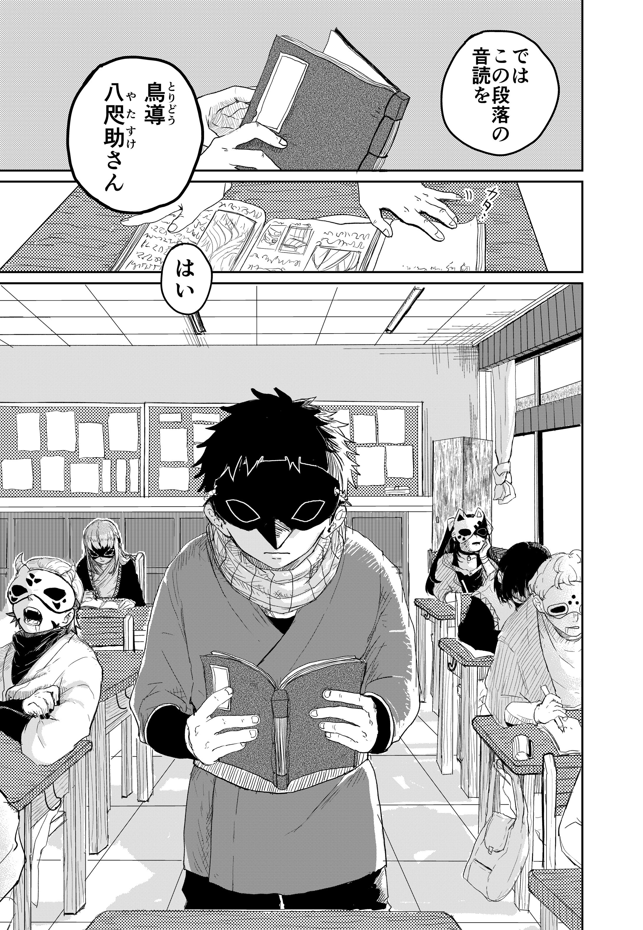 【制作途中】面の国 読切漫画　少年漫画風-1