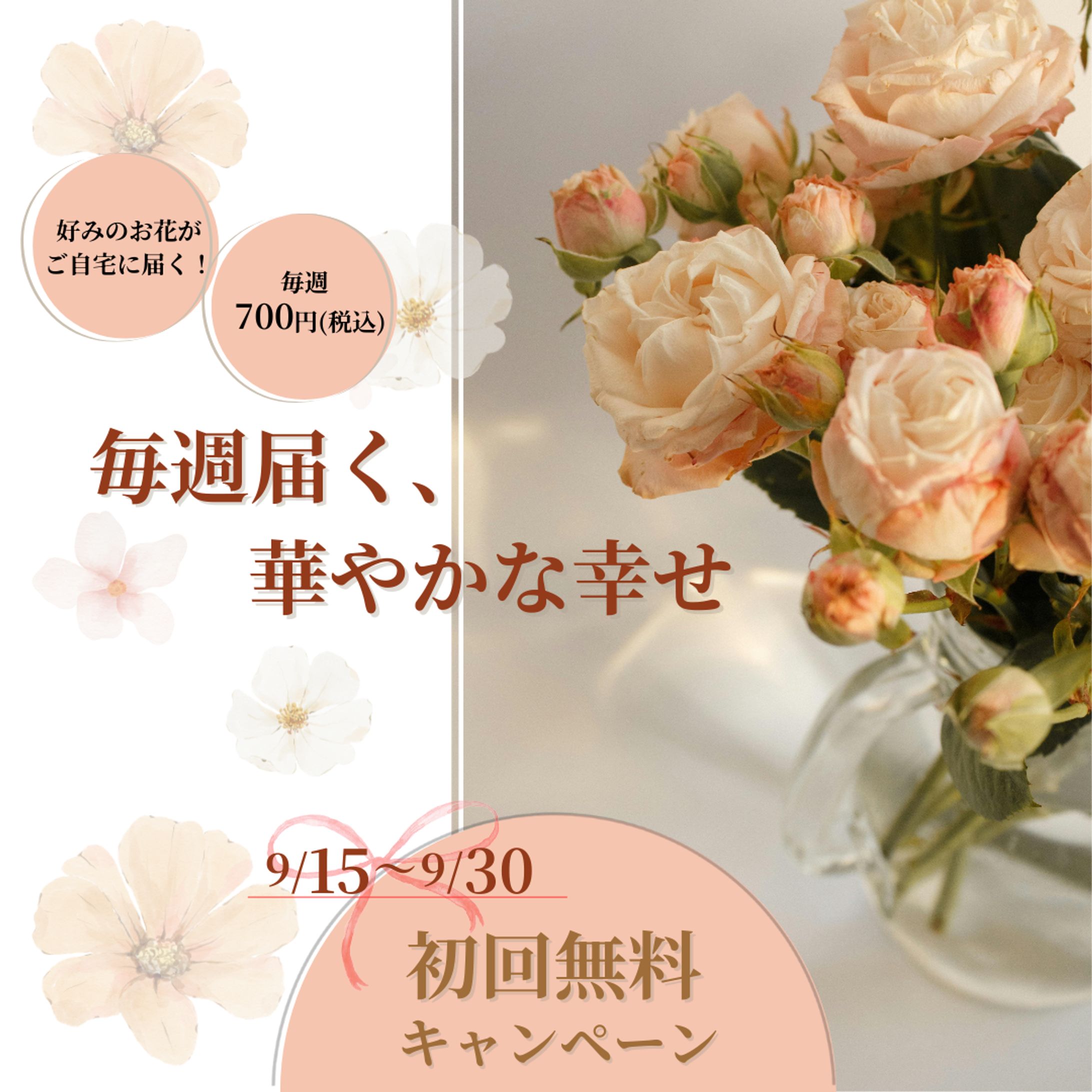 架空案件：お花の定期便バナー -1