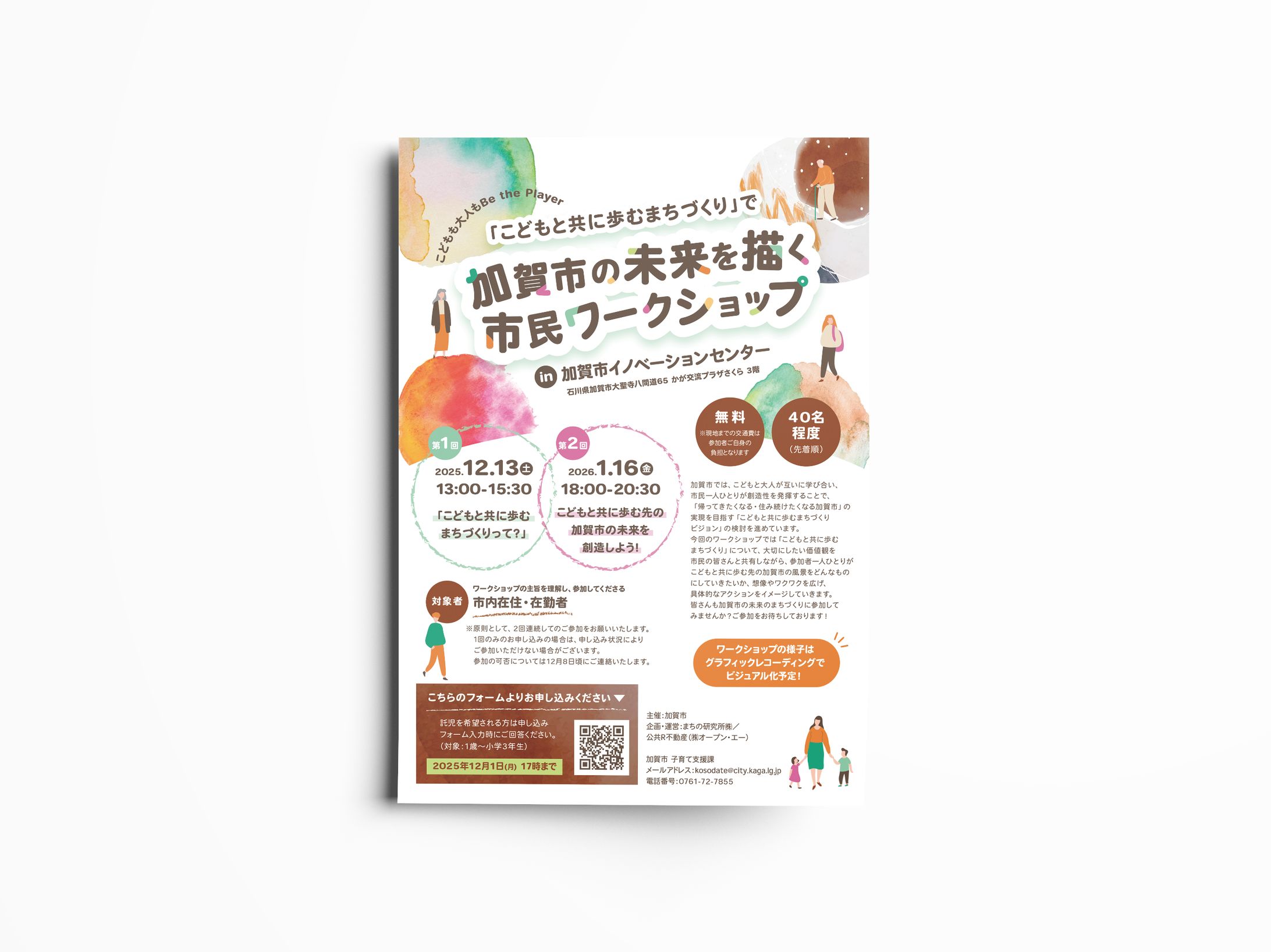 【フライヤー】石川県加賀市-1