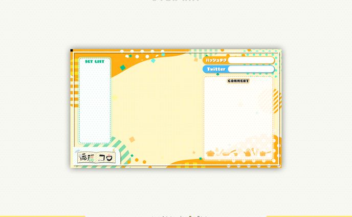 【配信画面】伝播コウ様