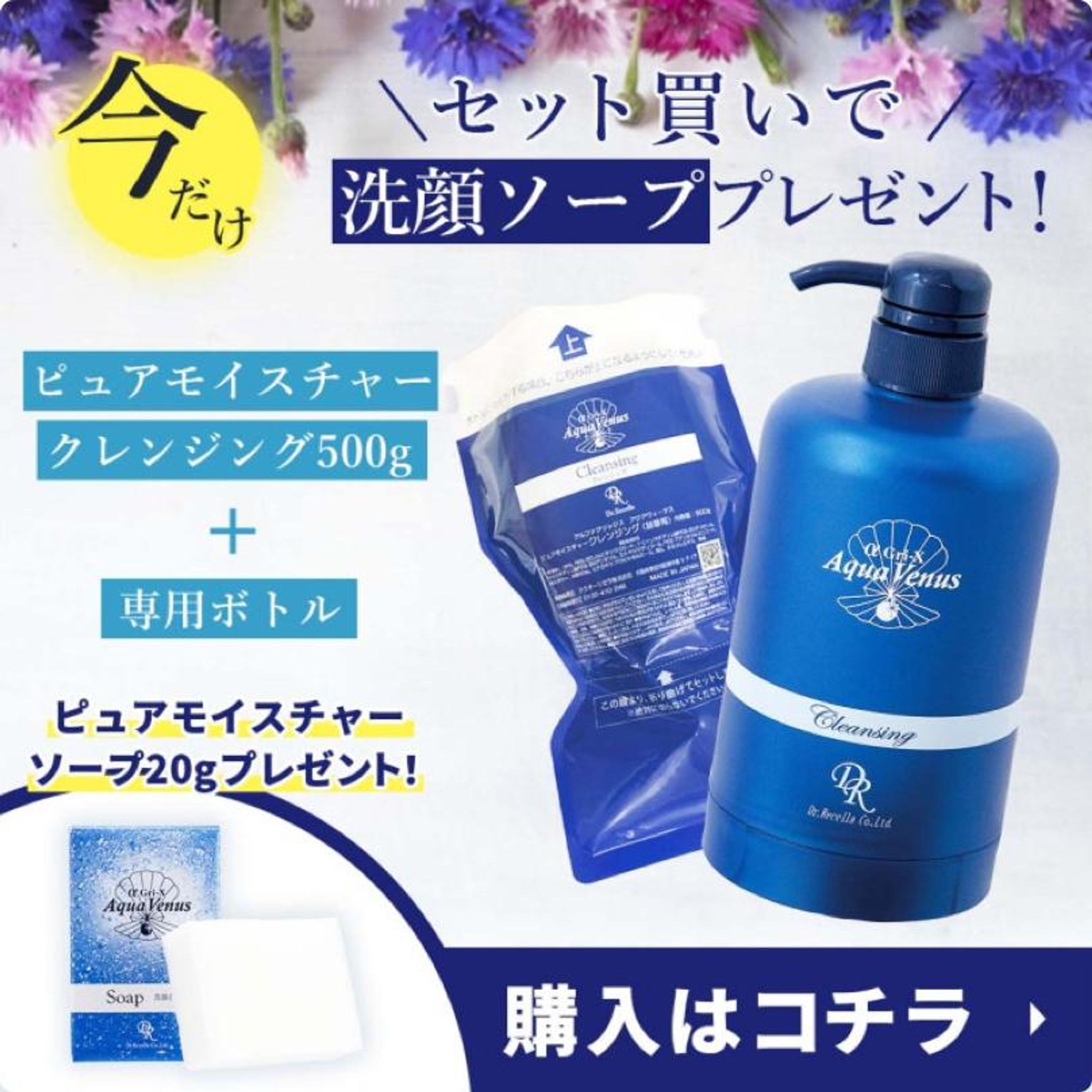 化粧品キャンペーン-1