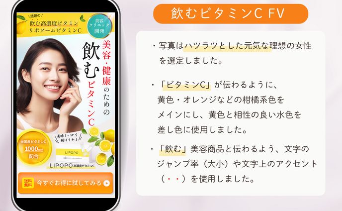 【サンプルFV】飲むビタミンC