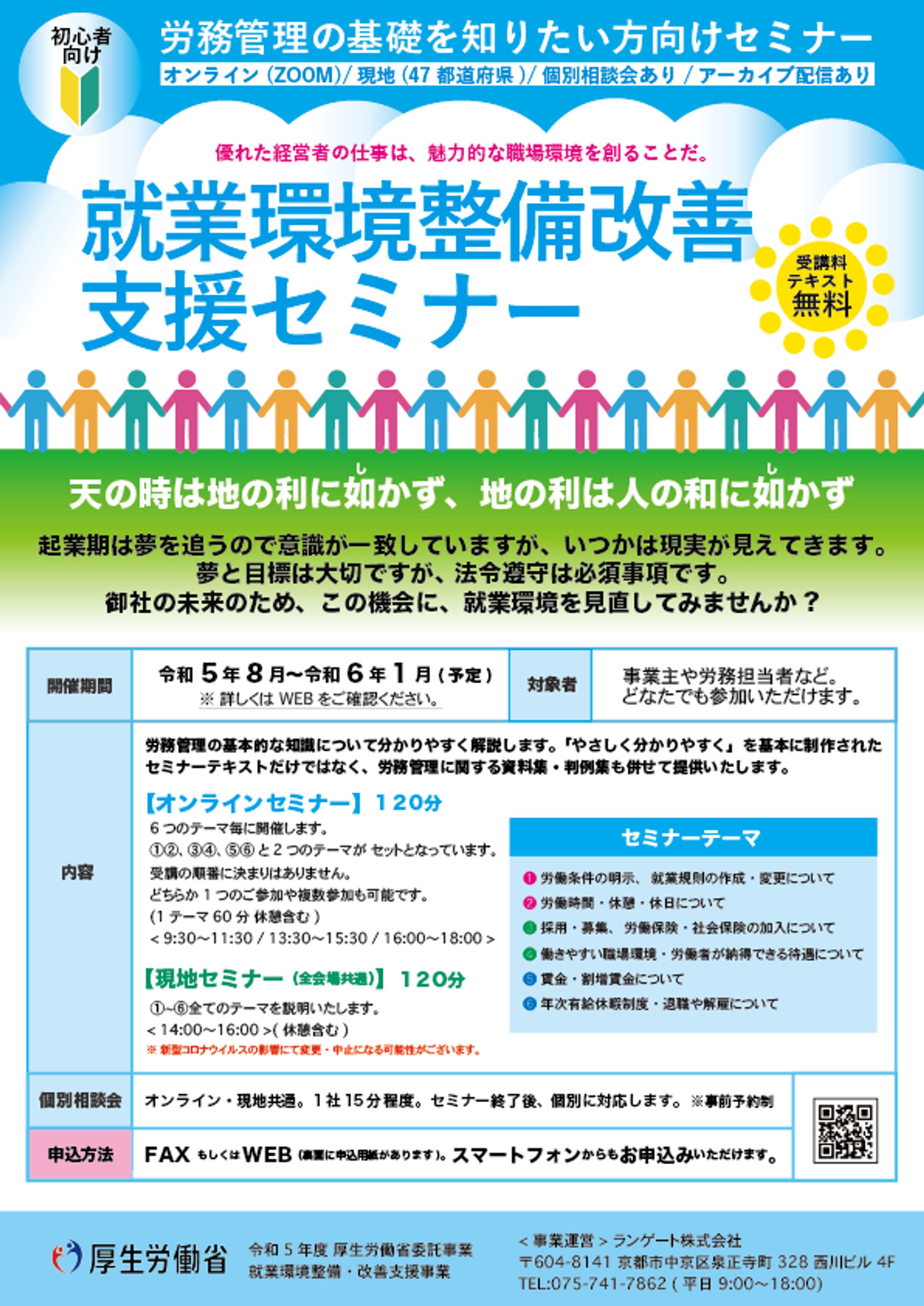 企業様向けセミナーチラシサンプル-1